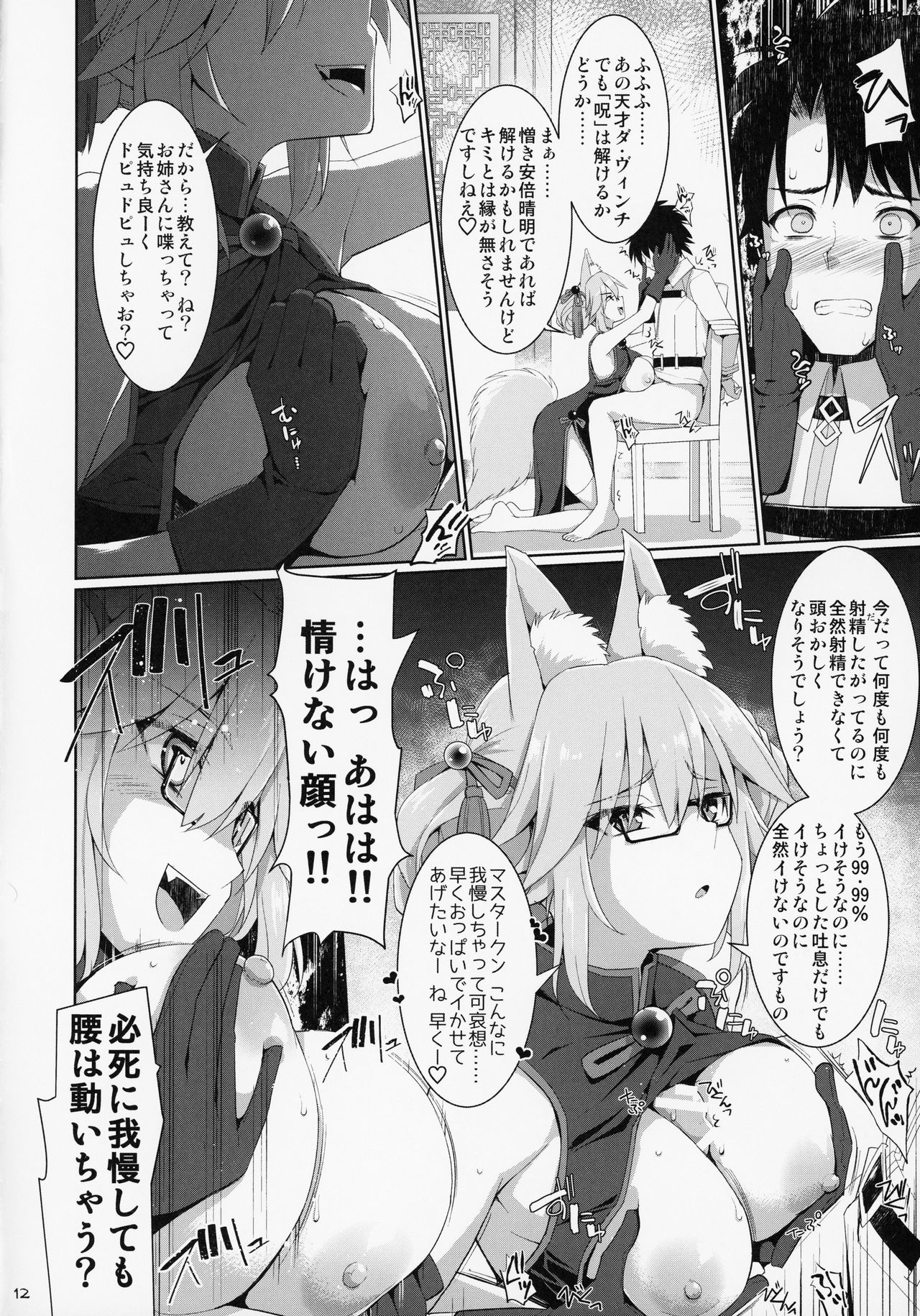 (C95) [TOYBOX, Kujira Logic (Kurikara, Kujiran)] Nyuuri Keizoku Kyousha Kikan Kyuu (Fate/Grand Order) page 11 full