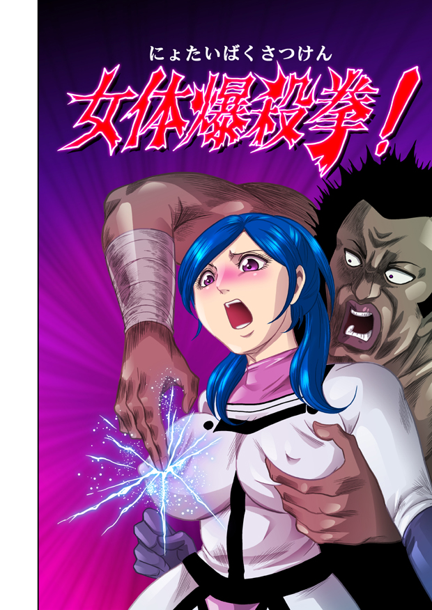 [kisirian] nyotai bakusatsu ken page 4 full