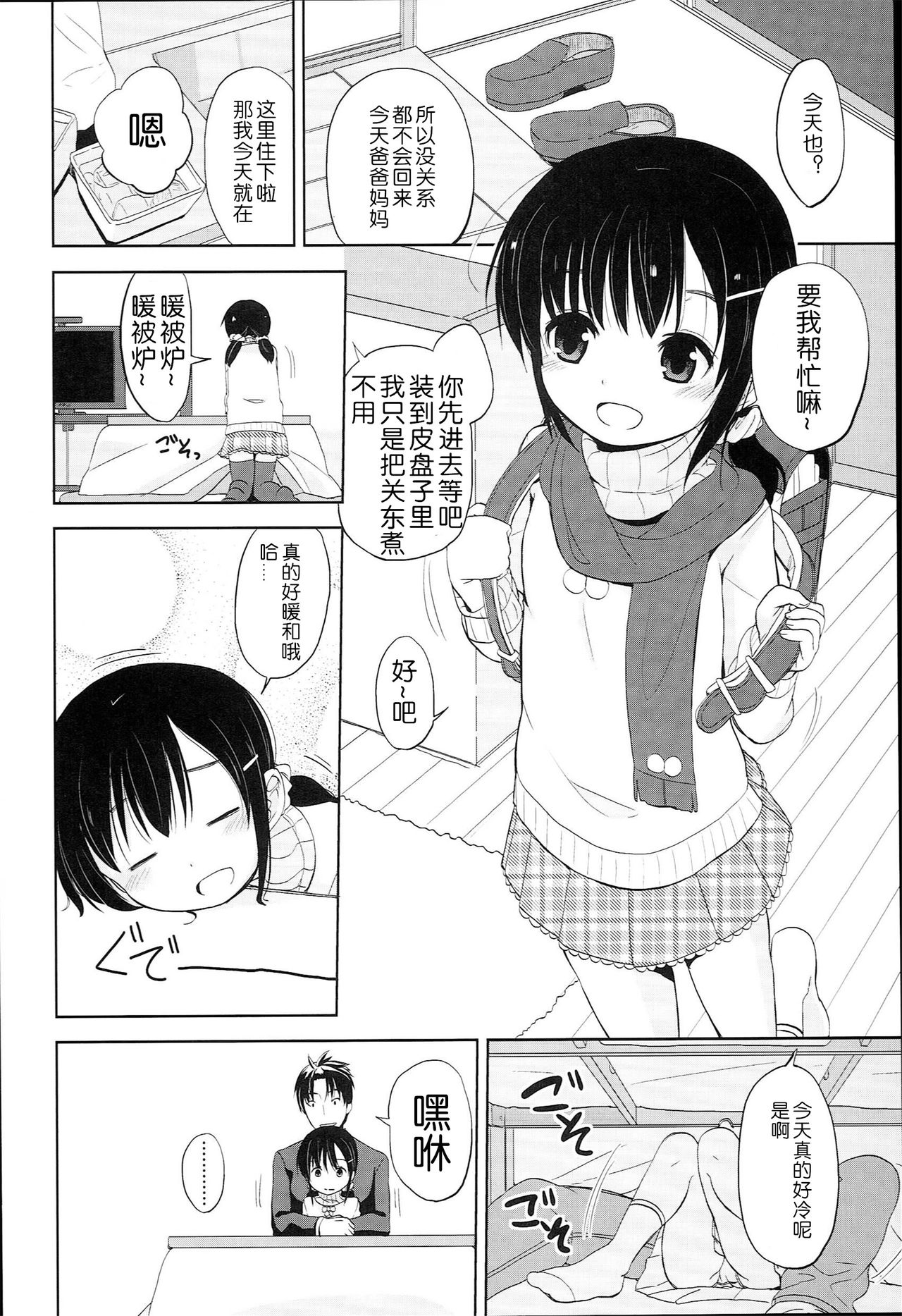 [Fuyuno Mikan] Petit Cawa [Chinese] [不知道谁汉化的反正字是我嵌的] page 51 full