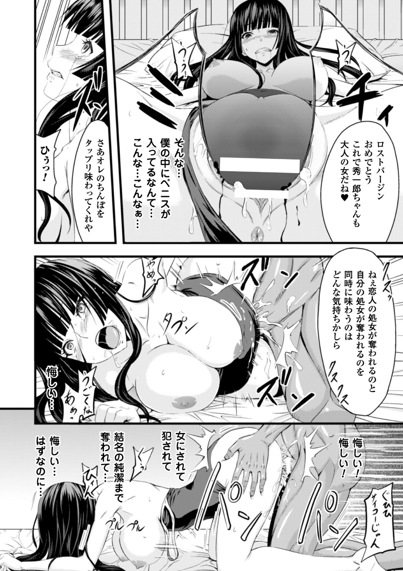 [Anthology] 2D Comic Magazine Seitenkan Shite Haramasarete Botebara End! Vol. 3 [Digital] page 14 full