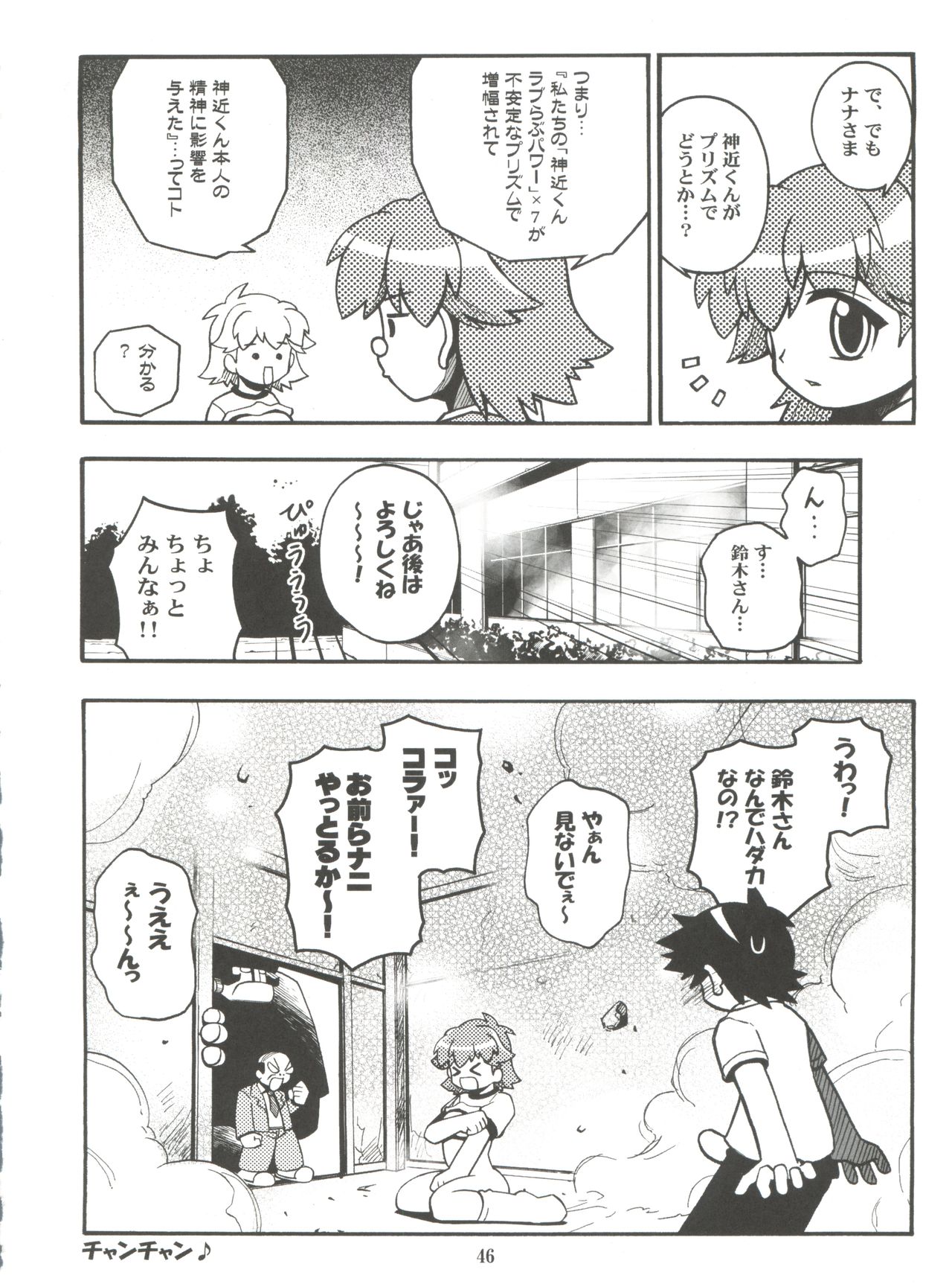 (CR31) [RIROLAND (Kuuya, Satomi Hiroyuki)] SEVEN TO SEVEN (Seven of Seven, Arcade Gamer Fubuki, Shaman King) page 46 full