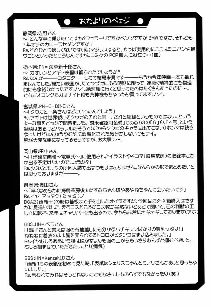 (C61) [U-A Daisakusen, Lapislazuli=corporation (Harada Shoutarou)] Ruridou Gahou CODE:16 (Dead or Alive) page 28 full