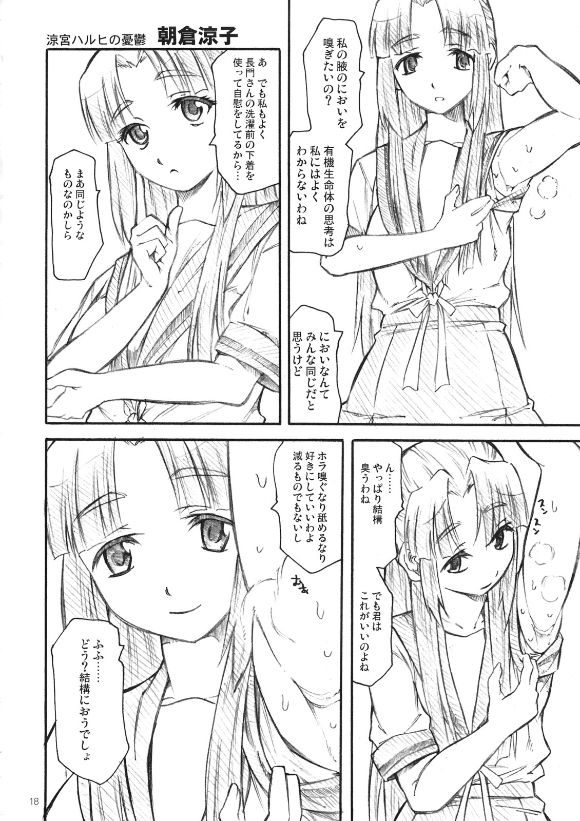 [TTT (Miharu)] Yorozu fetishism 2 (Various) page 17 full