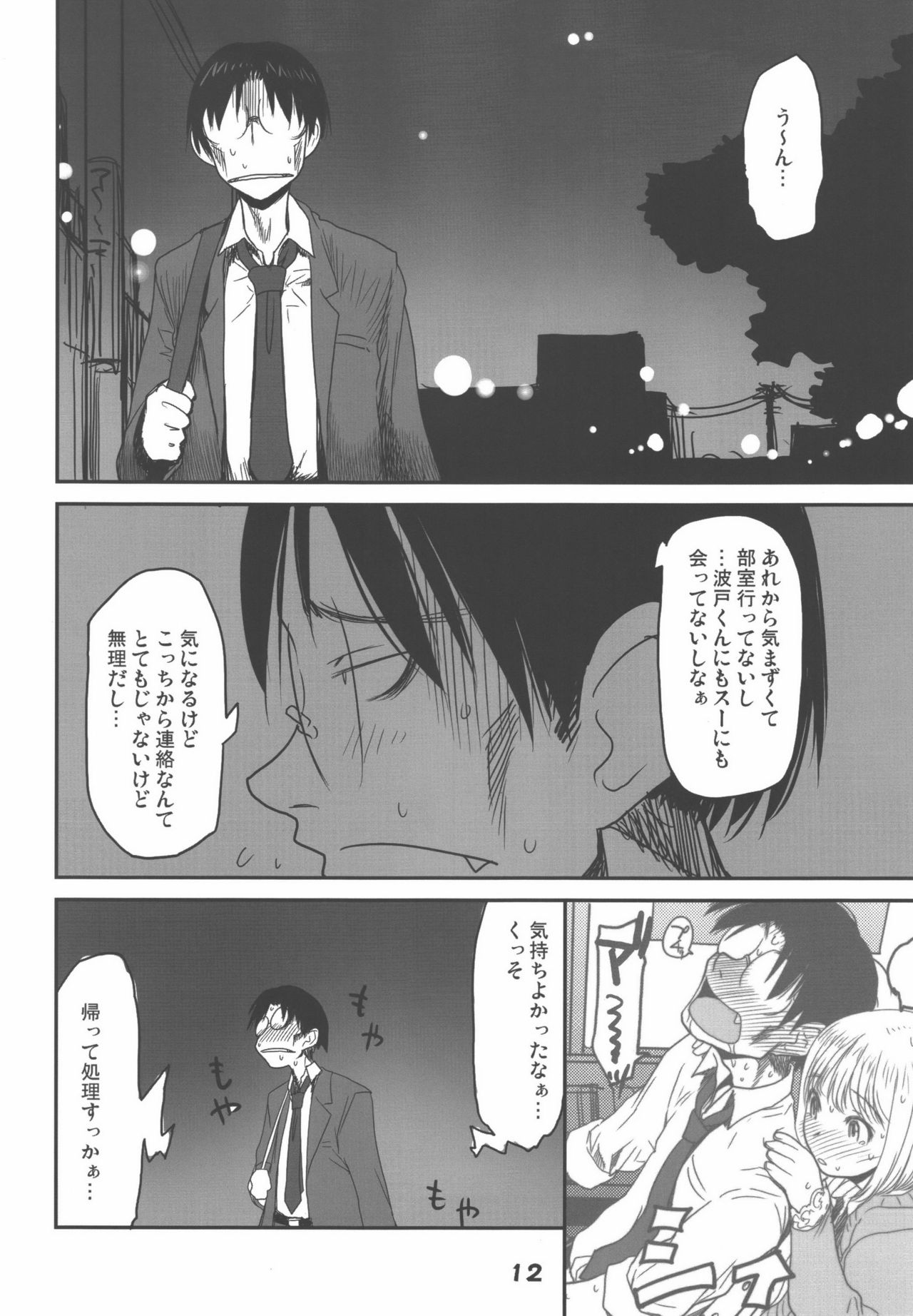 (C90) [Youseimangasya (Sakaki Imasato)] Madarame fuwaku (Genshiken) page 12 full