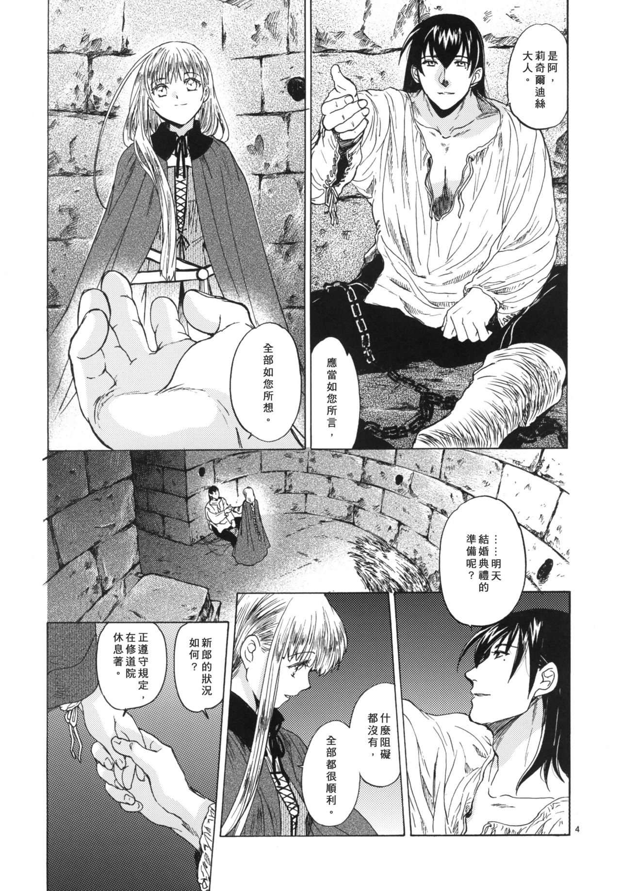 [Toko-ya (HEIZO, Kitoen)] Saint Foire Festival 3 Richildis [Chinese] [翻譯蒟蒻] [Digital] page 4 full