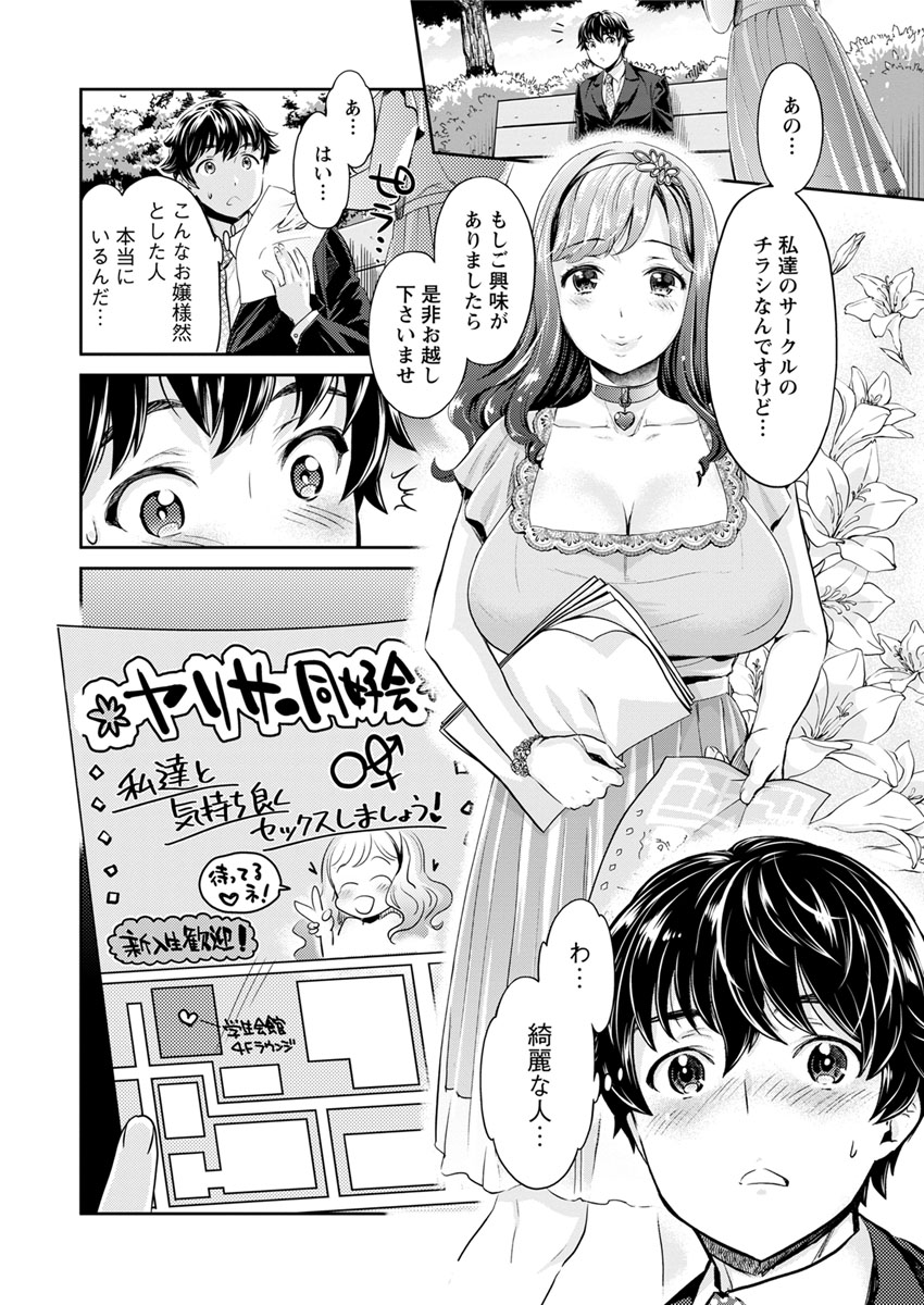 [Umemaru] Isyoku Bitch to Yarisa Seikatsu Ch. 1-6 [Digital] page 6 full