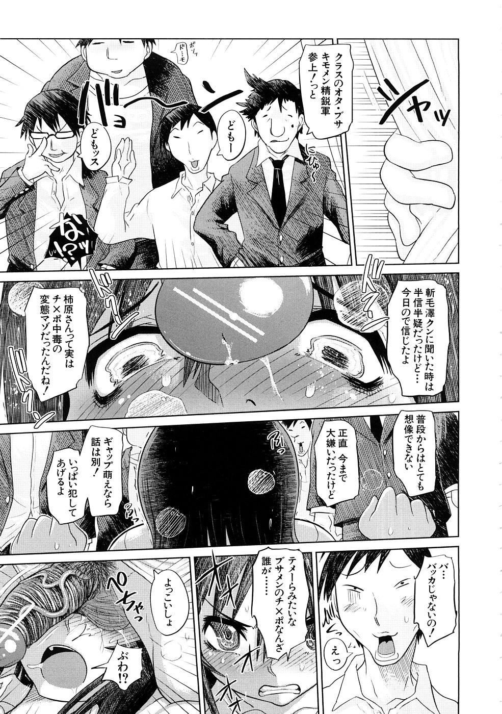 [Marukidou] Nikujoku Iinchou - A Class Representative With Shameful Body. page 46 full