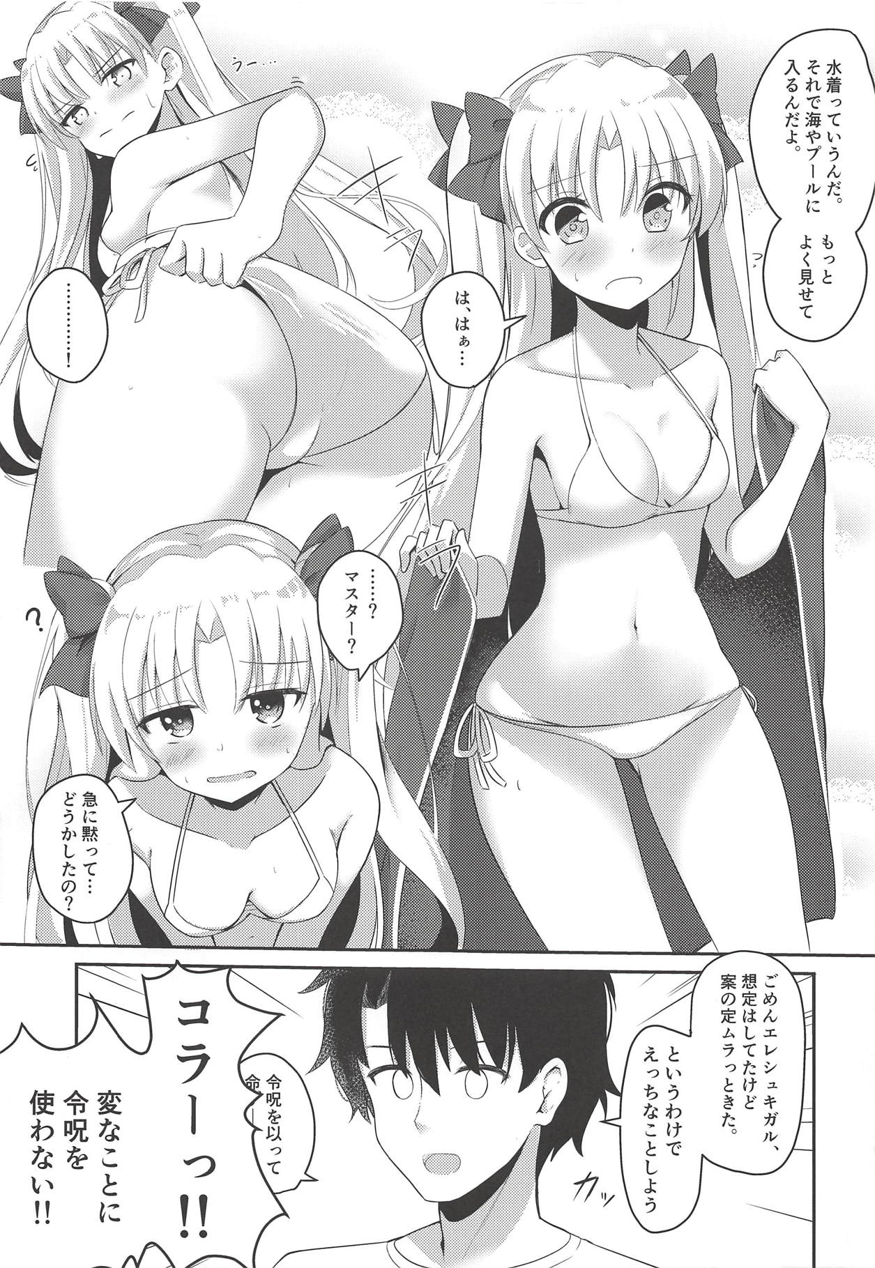 (C94) [Hanayanagoyaka (Hana Wakaba, Sakae)] Mizugi no Ereshkigal to Icha Tsukitai! - Icha Icha with Ereshkigal Wearing Swimsuits. (Fate/Grand Order) page 6 full