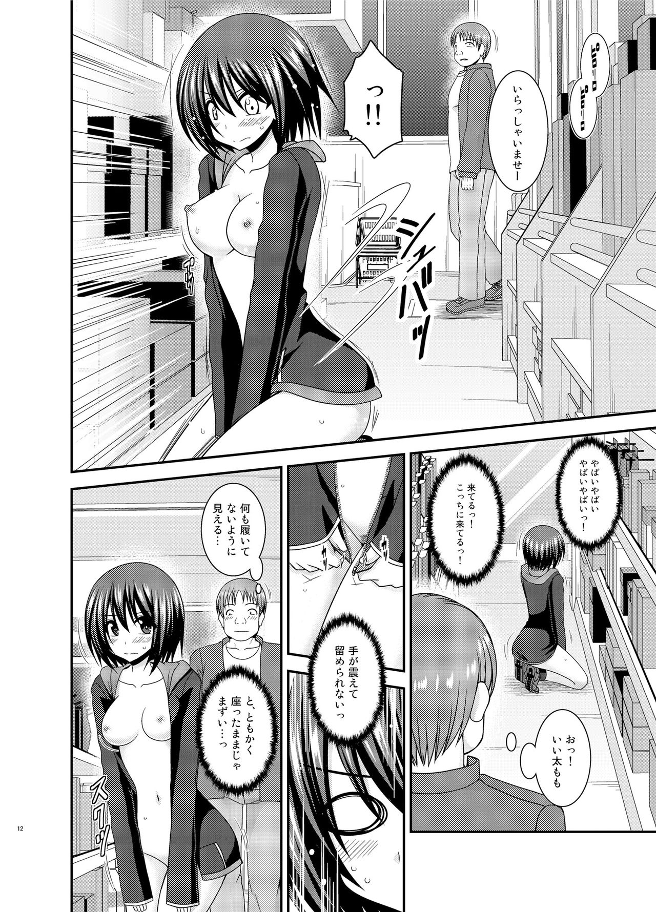 [valssu (Charu)] Mizushima-san wa roshutsushou [Digital] page 11 full