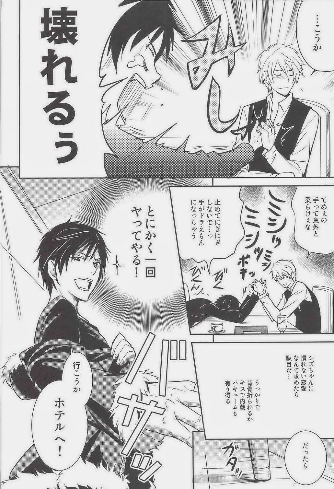 [ASSAULTBEER (KOMA)] SHIZUDERE (Durarara!!) page 15 full