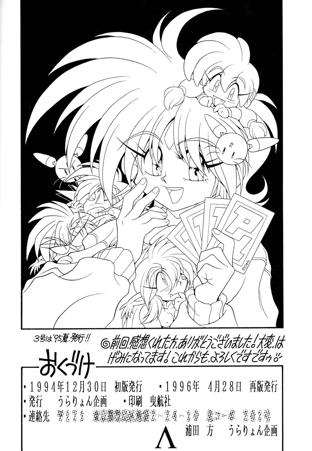 (C47) [Uraryon Kikaku (Araizumi Rui)] Ran Ran Ran 2 (Ranma 1/2) page 62 full