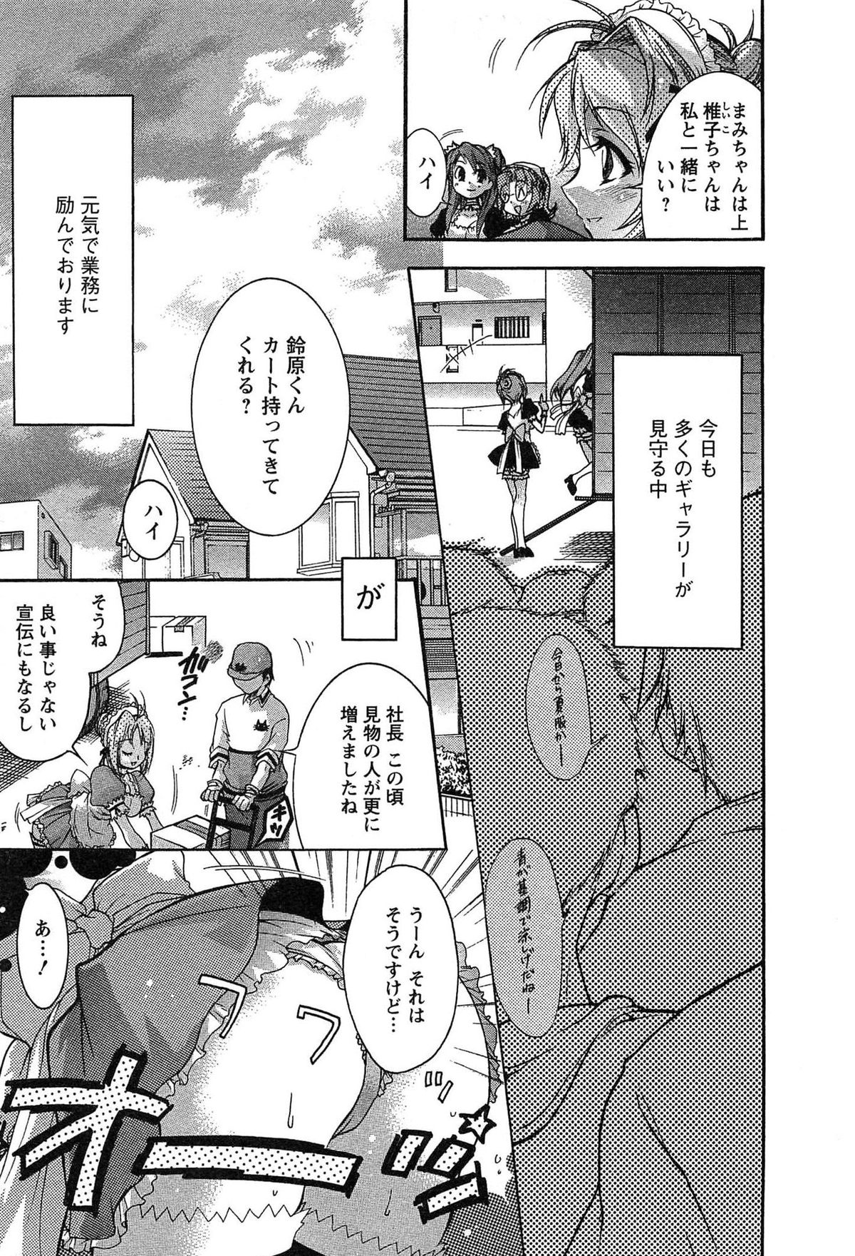 [Honda Arima] HAKONDE-NYANKO! page 29 full