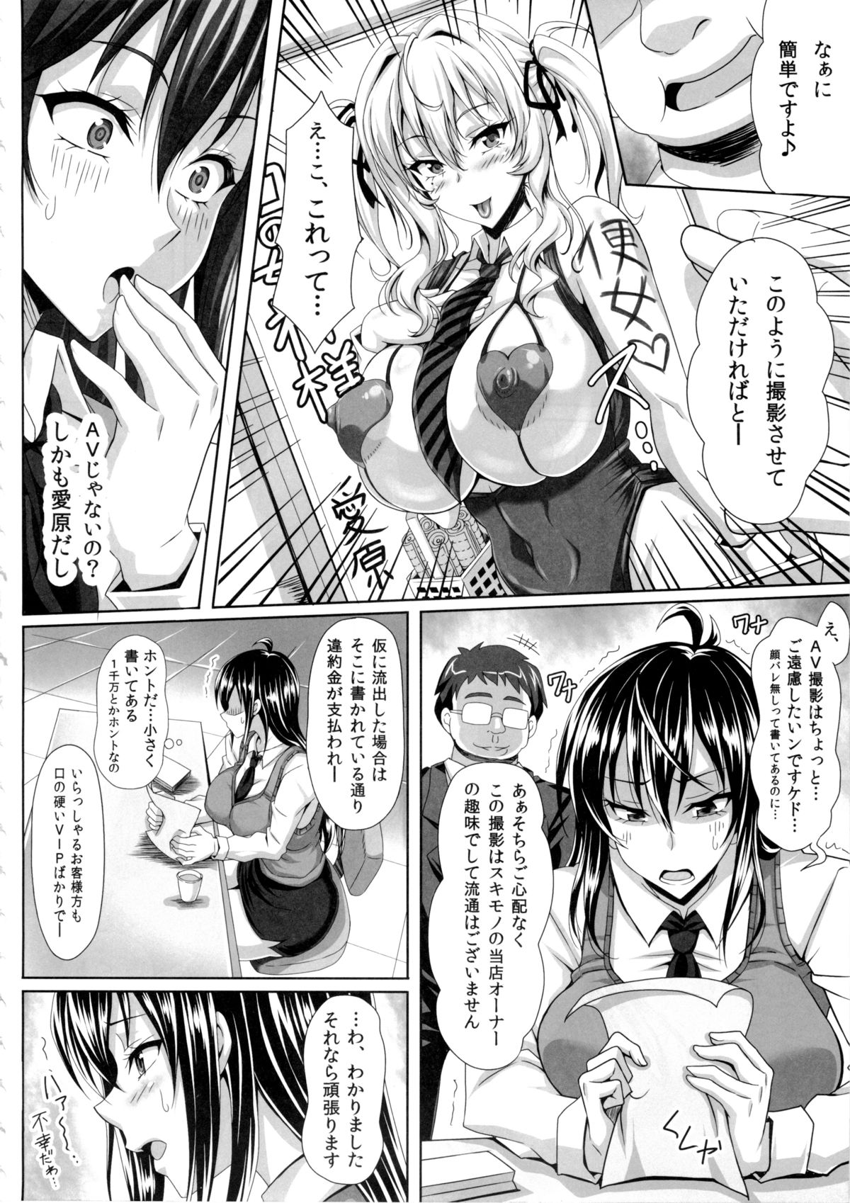 (C86) [INSERT (KEN)] Boku dake no Bakunyuu Ona-maid -Yuna Sensei no Junan- page 14 full