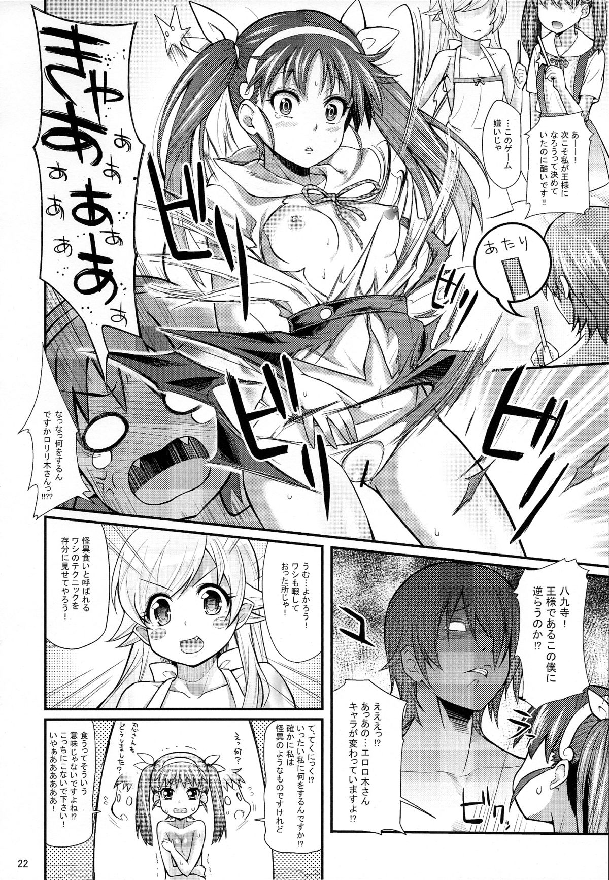 (C82) [Yakumi Benishouga] Pachimonogatari Part 5: Koyomi Party (Bakemonogatari) page 22 full