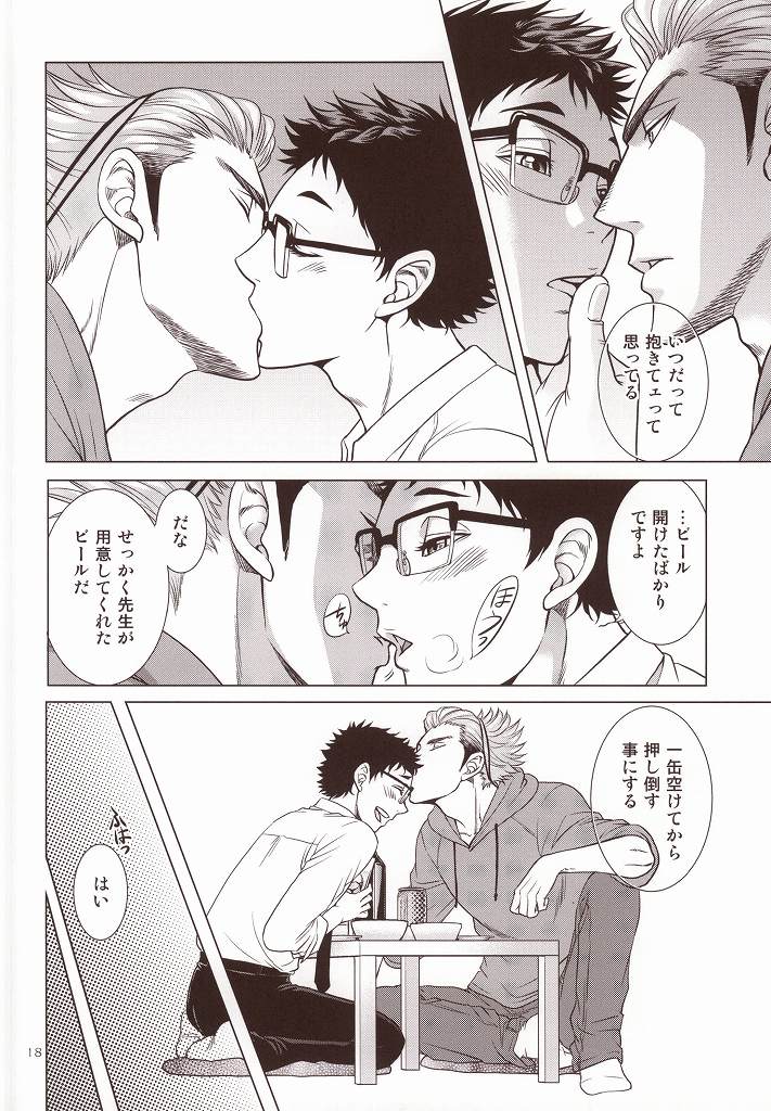 (RTS!!3) [K2COMPANY (kazu)] Sensei no Kareshi (Haikyuu!!) page 15 full