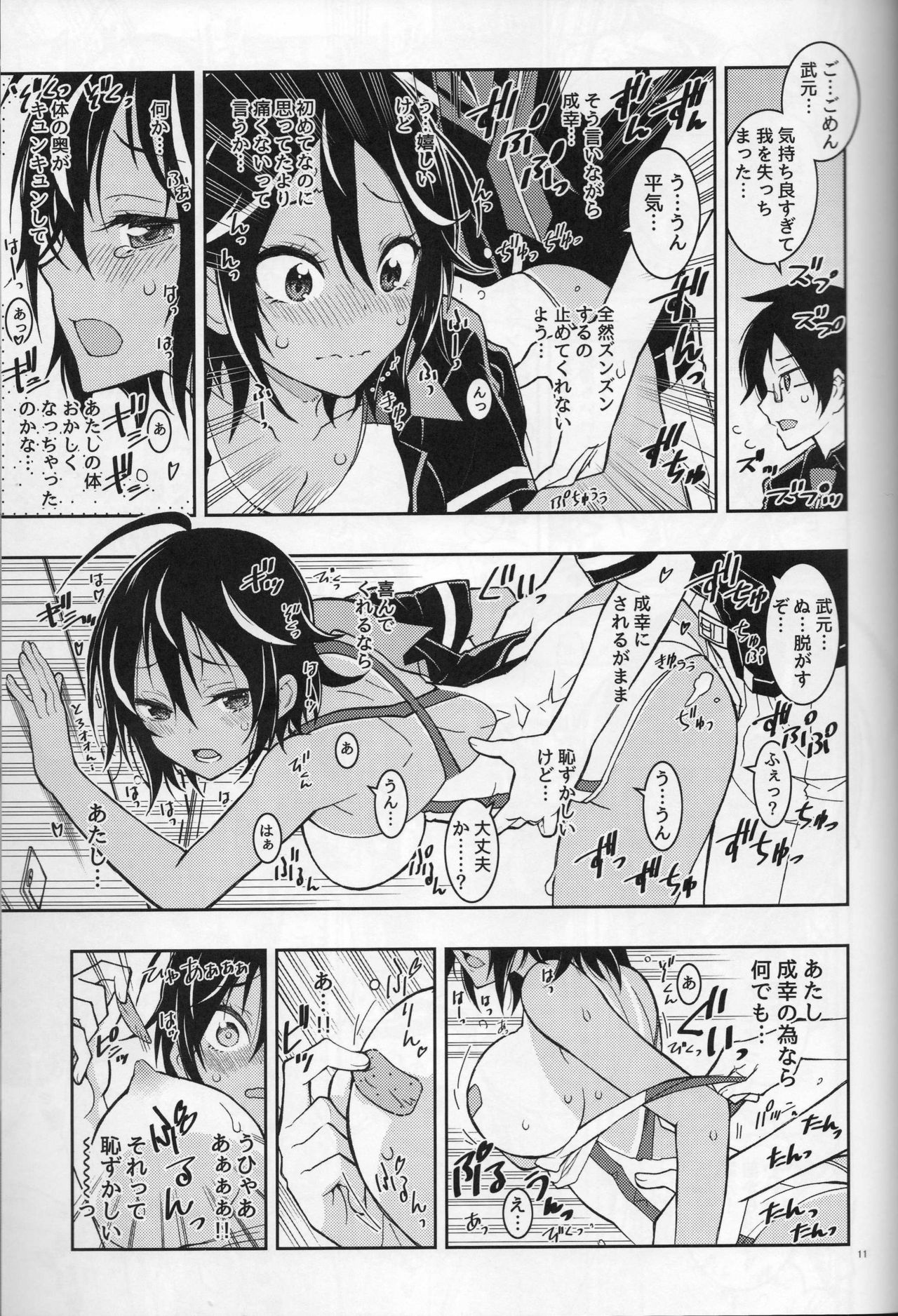 (C93) [Project Harakiri (Kaishaku)] BOKUTACHIHA URUKAGA KAWAII (Bokutachi wa Benkyou ga Dekinai) page 10 full