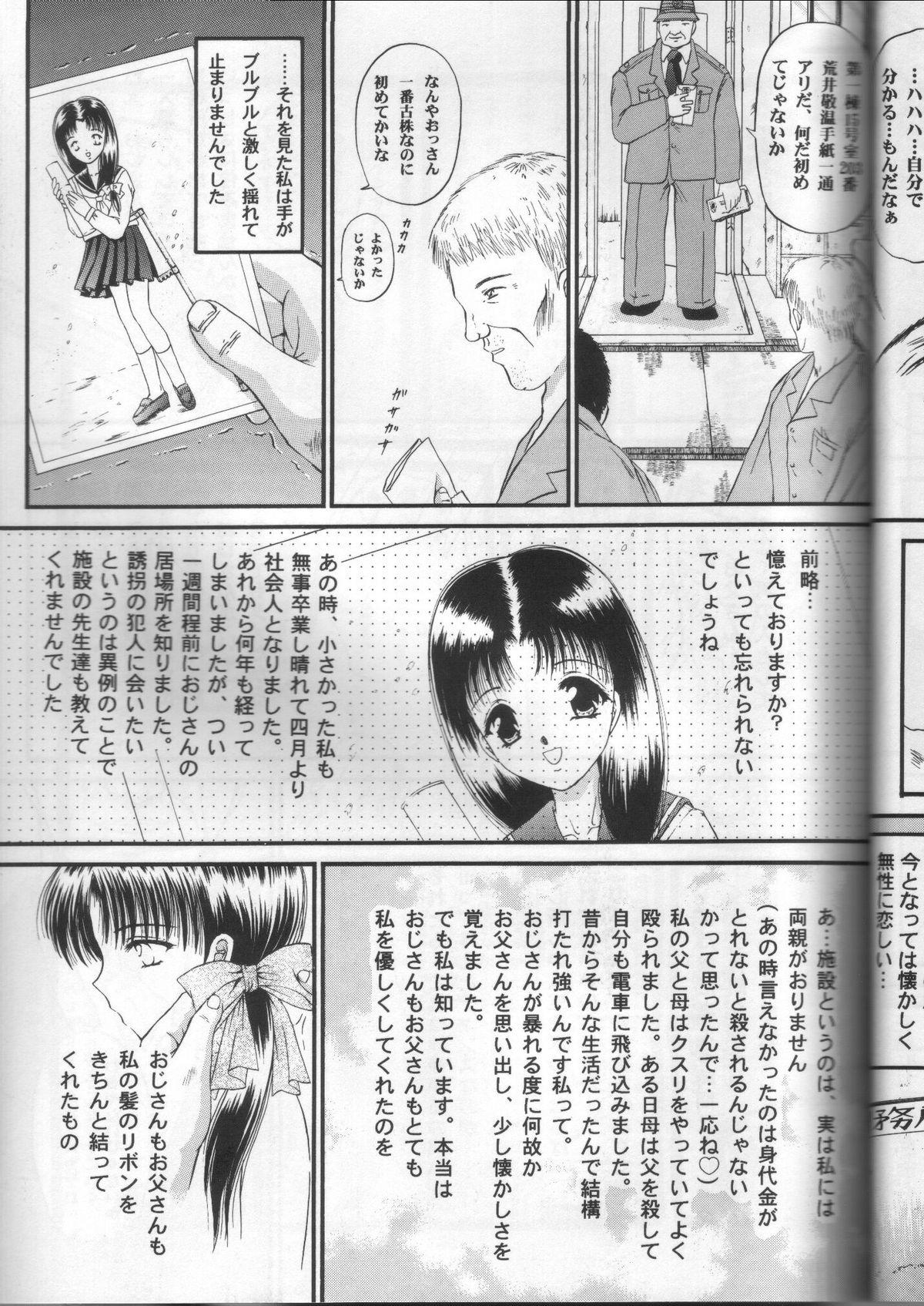 [Trap (Urano Mami)] Shoujo Kankin 2 page 21 full