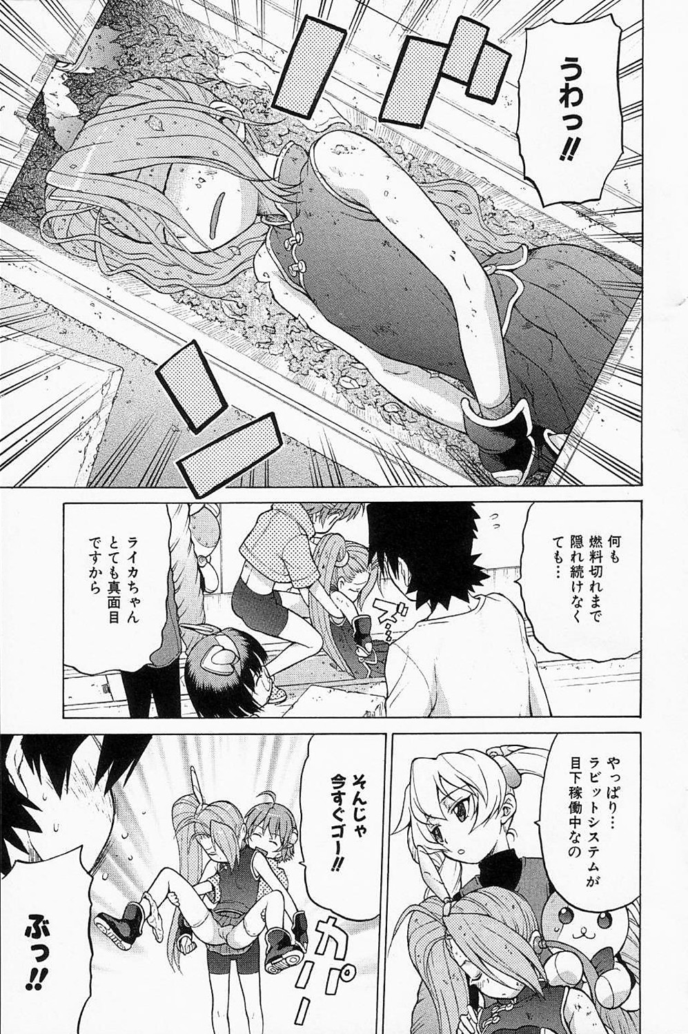 [Kouda Tomohiro] Petit-Roid 3  - Extra Ch.2 page 3 full