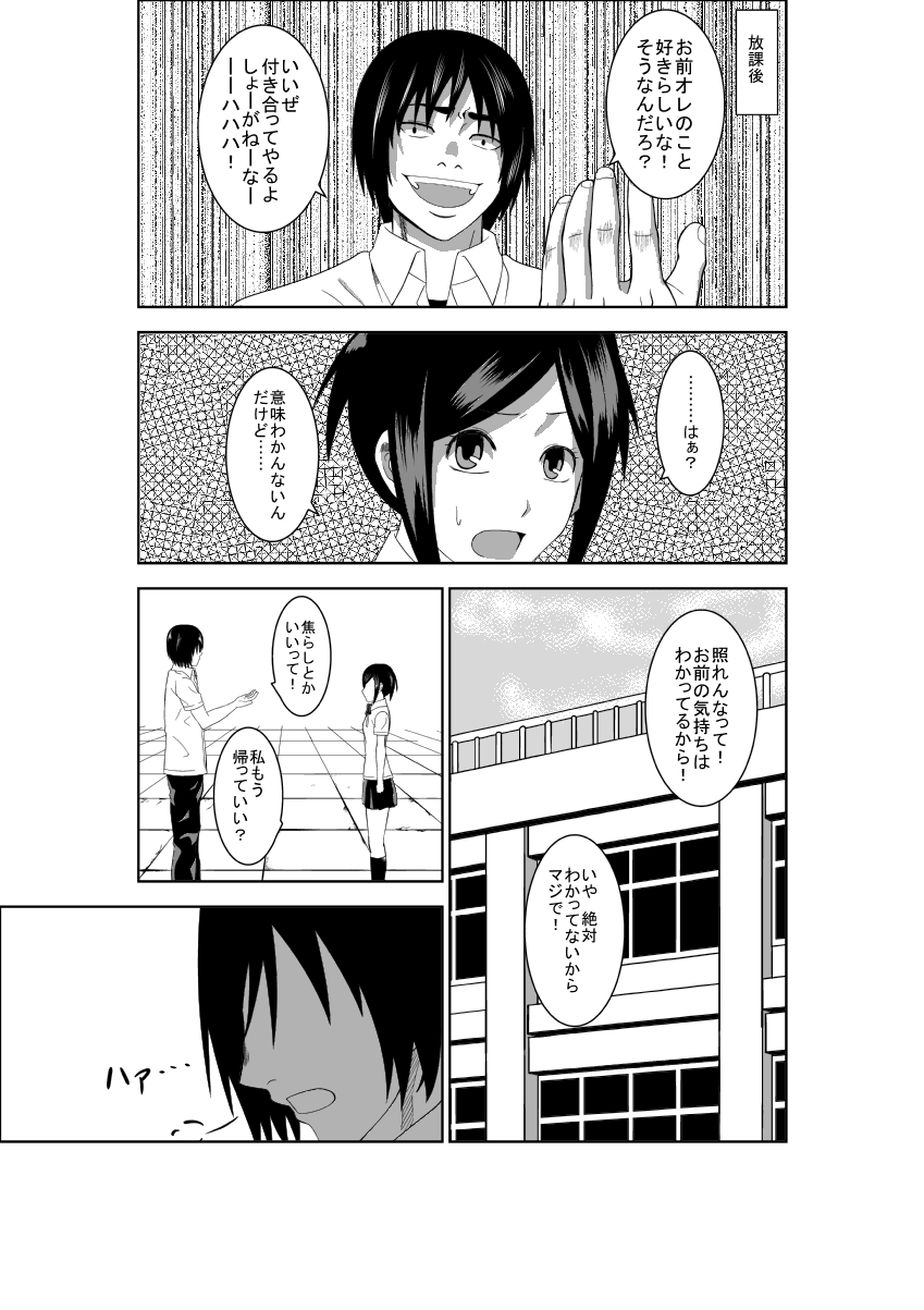 [Isamura] Higeki no Heroine no Nichijou 2 page 2 full