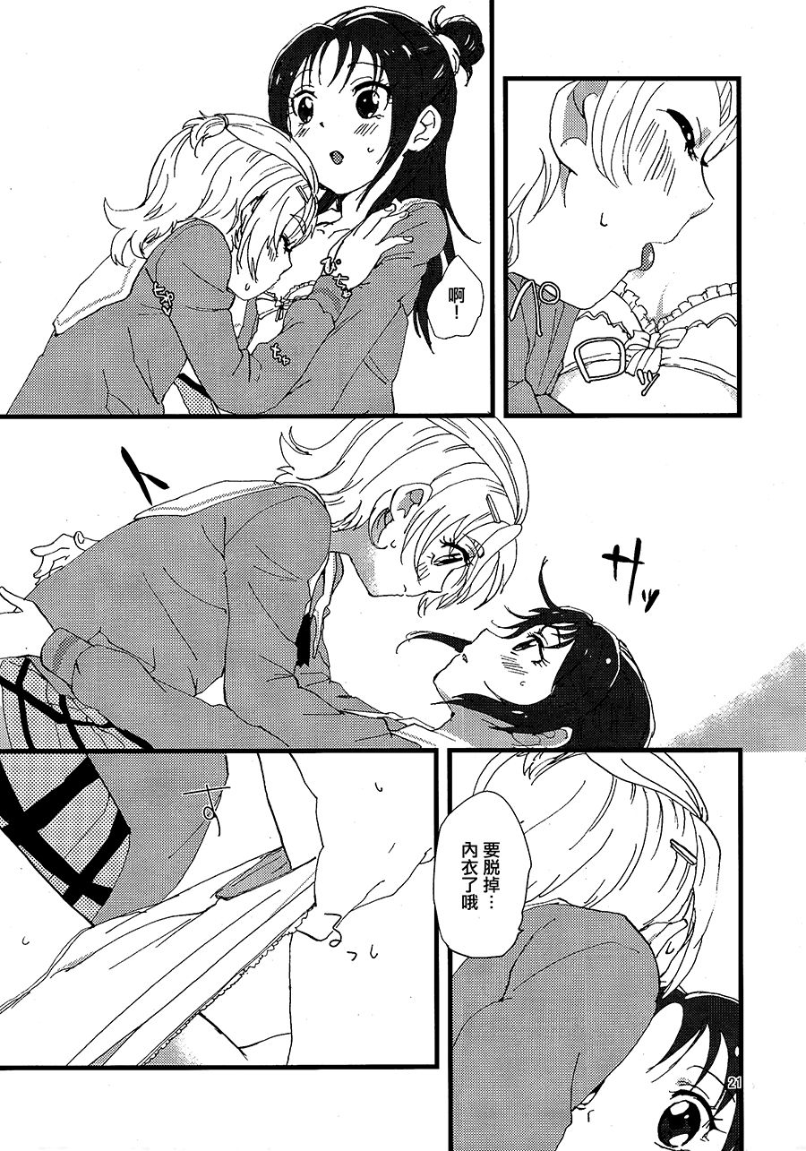 (Rainbow Flavor 9) [Yukirinrin! (Yu)] Koko de Kimenakya Onna ga Star! (Futari wa Precure Splash Star) [Chinese] [大友同好会] page 20 full