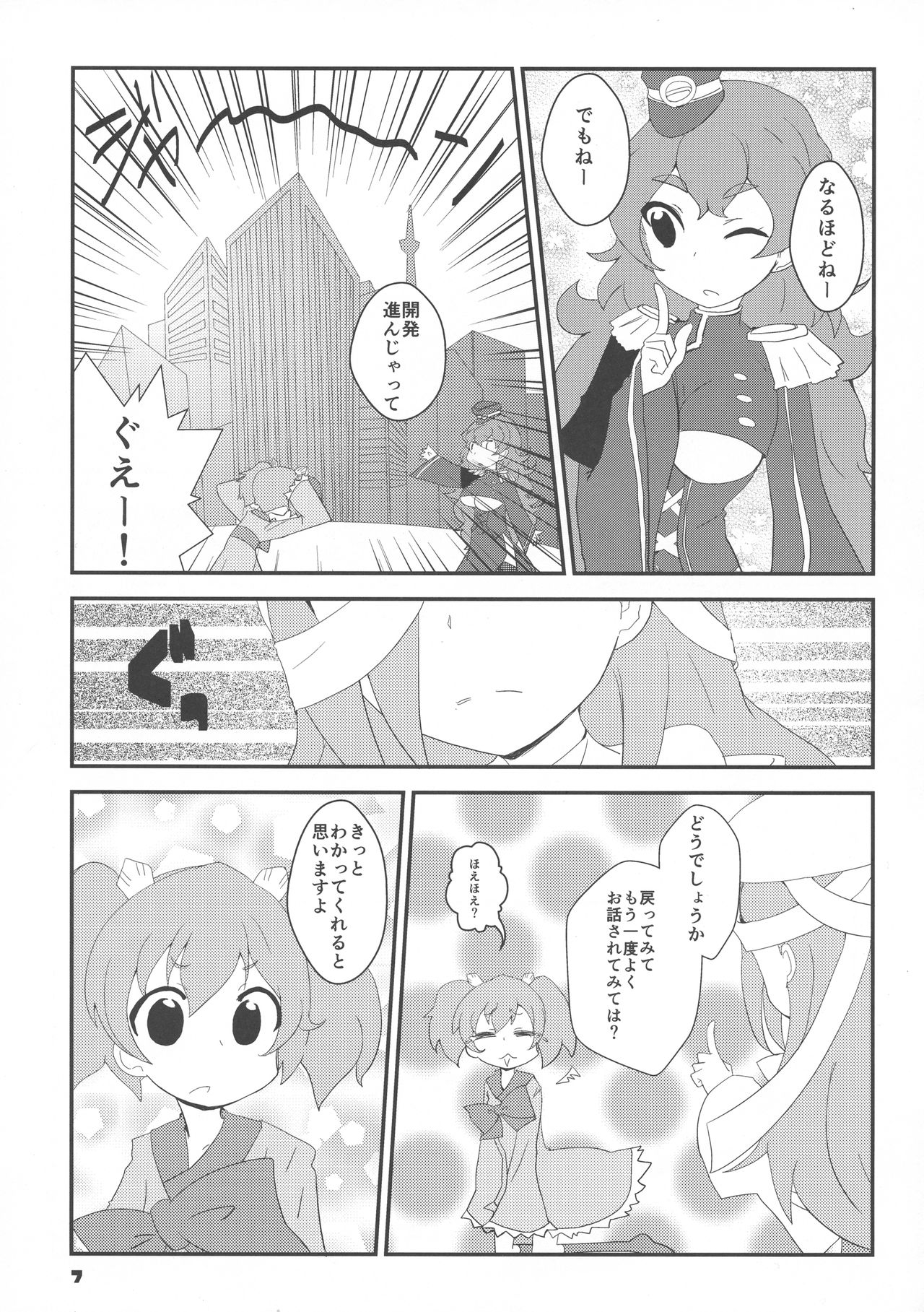 (C89) [Etaconetacon (Hidden!, Tamura Masafumi, Endo Daisuke)] Sencolle Katsudou (SENGOKU COLLECTION) page 7 full