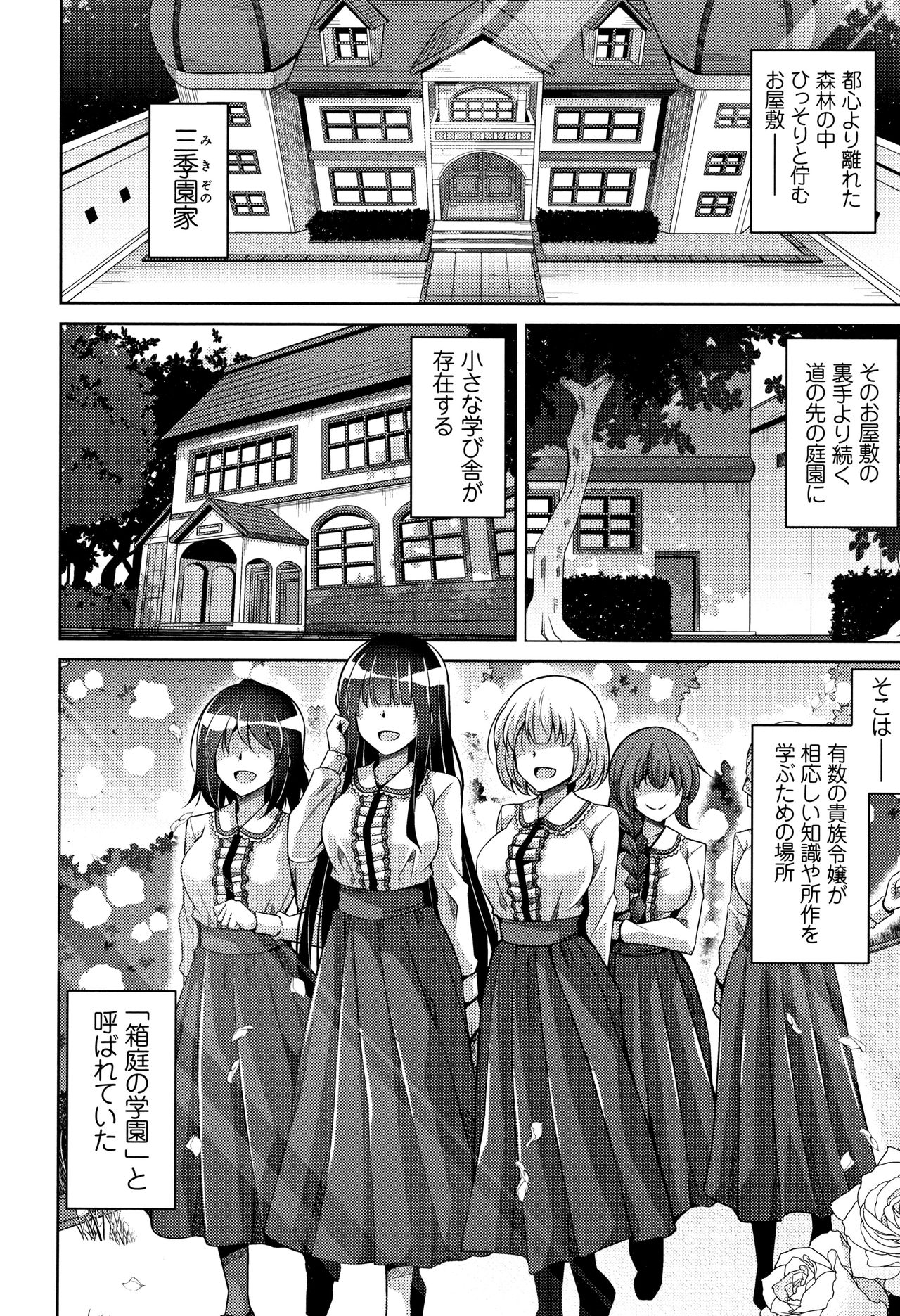 [Nikusoukyuu.] Hakoniwa ni Saku Mesu no Hana page 11 full