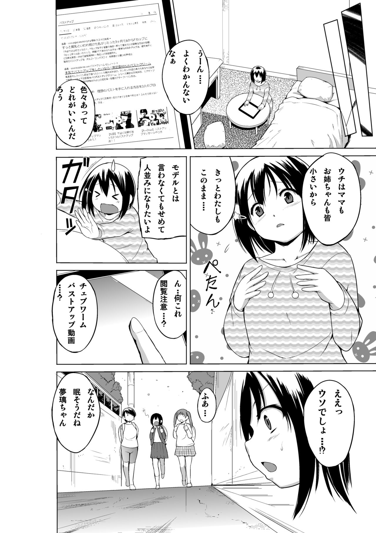 [Orc Chou (Chiba Testutarou)] Ayashii Petya-san page 3 full