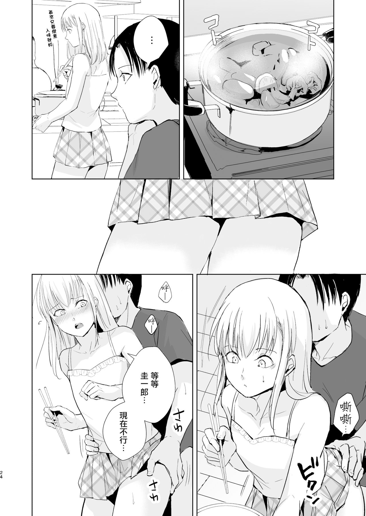 (Akihabara Chou Doujinsai) [Yadokugaeru (Locon)] Natsu no Takenawa Banka no Kou [Chinese] [瑞树汉化组] [Digital] page 26 full