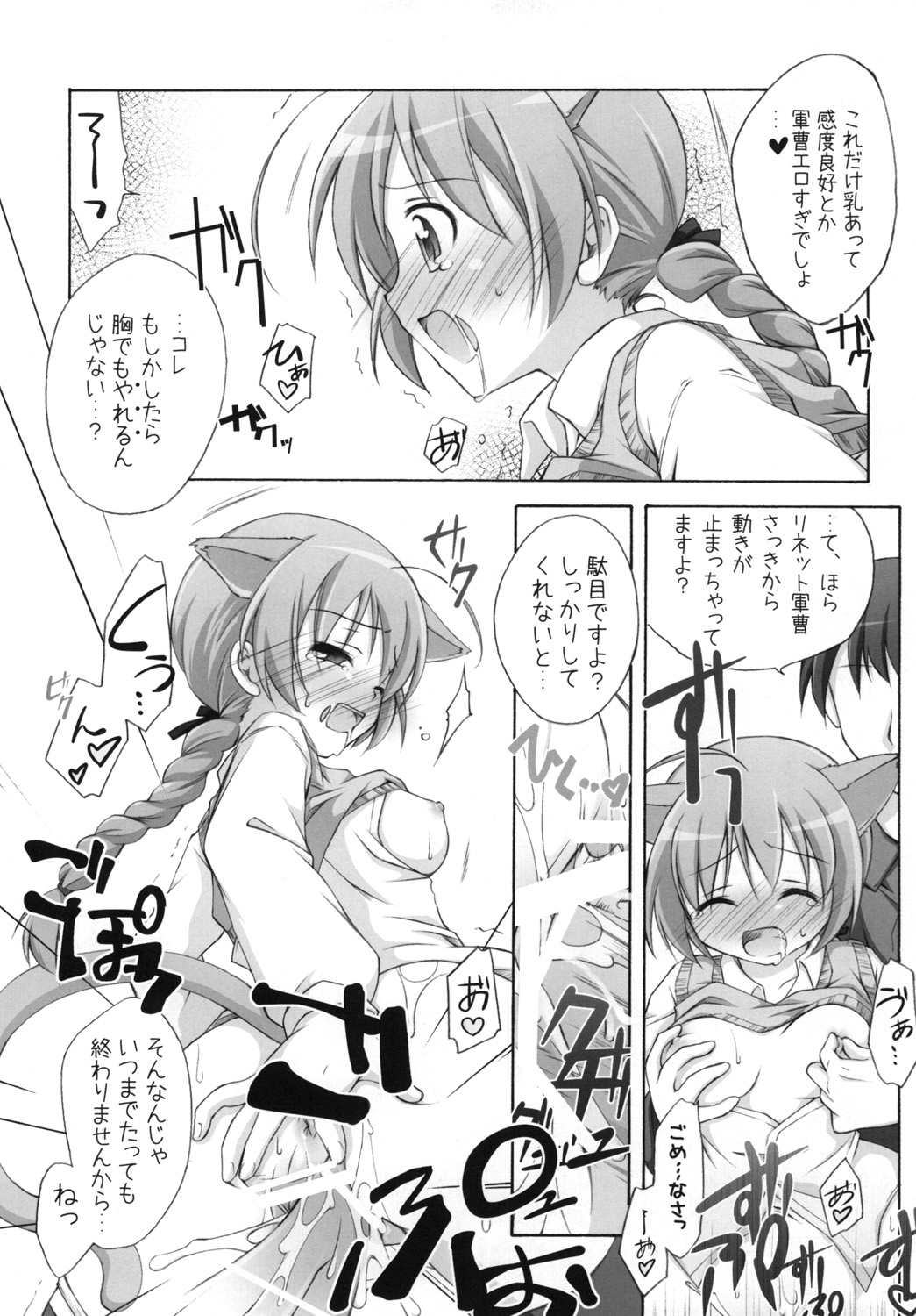 [Titokara 2nd Branch (Manami Tatsuya)] Chitose Karasuyama Dai 2 Shucchoujo Soushuuhen 2008 (Lucky Star, Strike Witches) [Digital] page 46 full