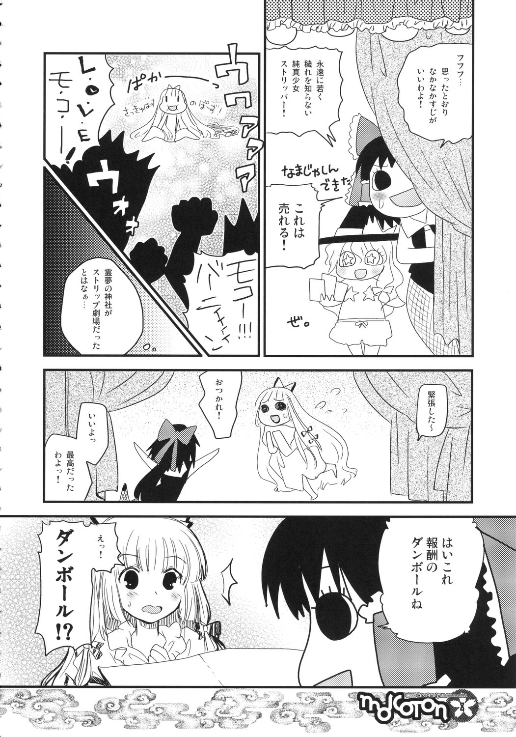 (C71) [RiceCandy (Hatomugi Munmun, Sakakibara Kaorunaoko)] Mokoton (Touhou Project) page 7 full