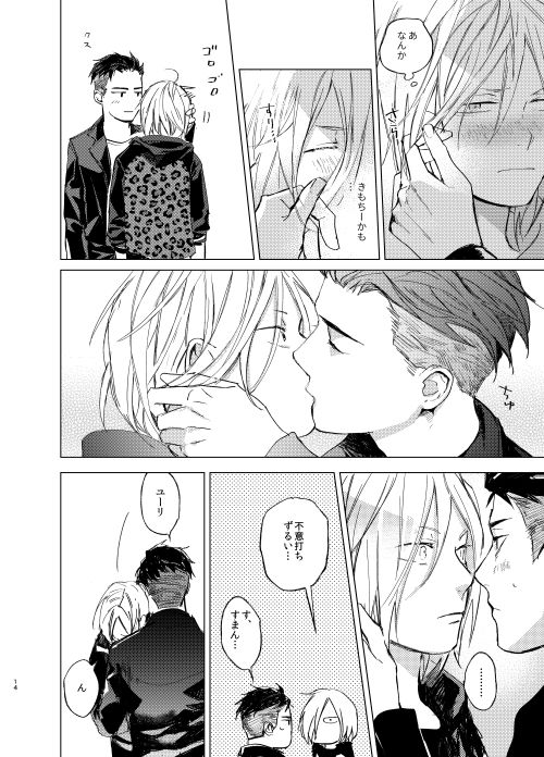 [Salmon Yamada (Mosu)] Konya wa Kaesanai. (Yuri!!! on ICE) [Digital] page 13 full