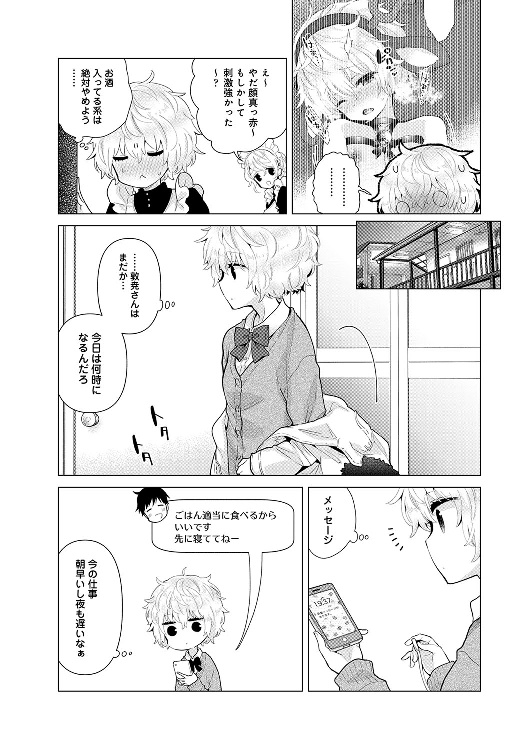 [Shiina] Noraneko Shoujo to no Kurashikata Ch. 1-23 page 555 full