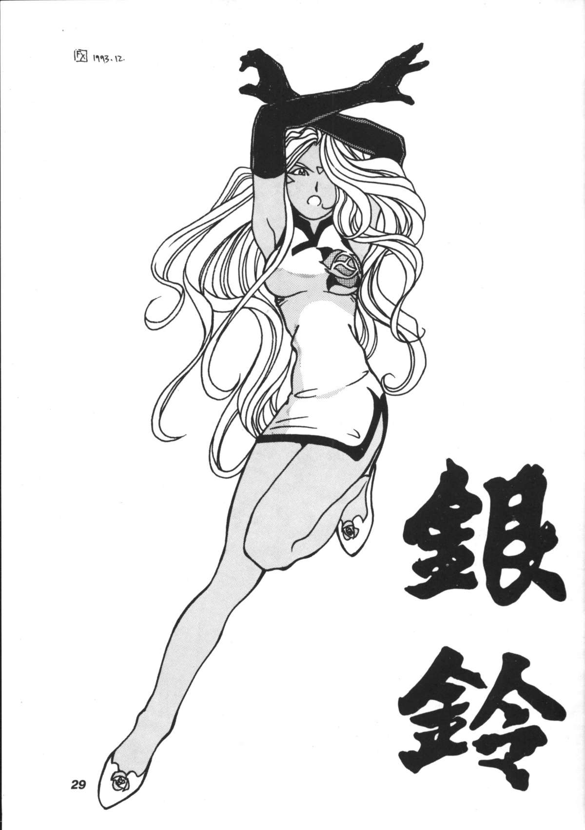 (C45) [Tenchuugumi (Tenchuunan)] IF 6 (Ah! My Goddess) page 30 full