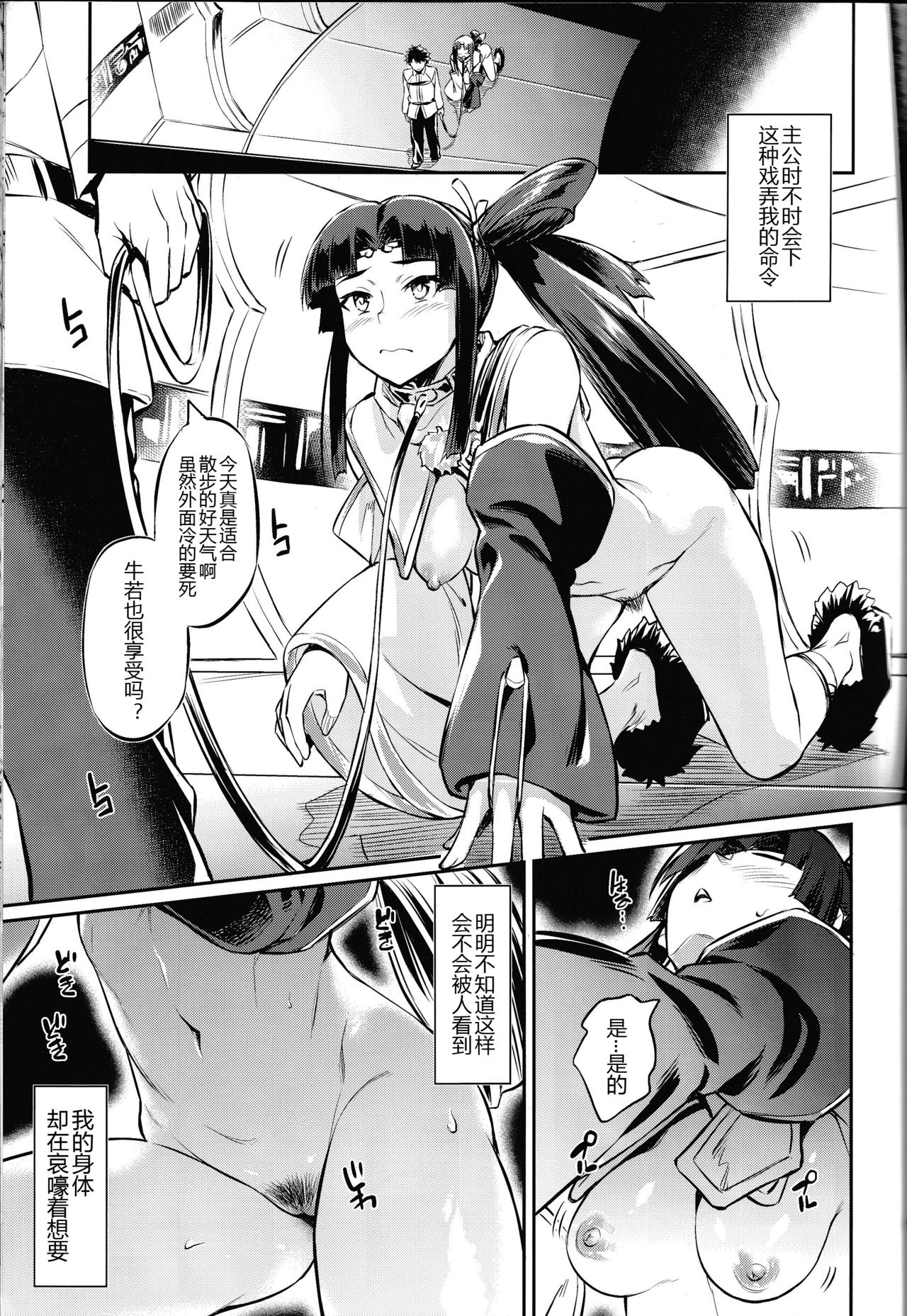 (C97) [AERODOG (inu)] Aiken Ushiwakamaru Ni (Fate/Grand Order) [Chinese] [黑锅汉化组] page 13 full