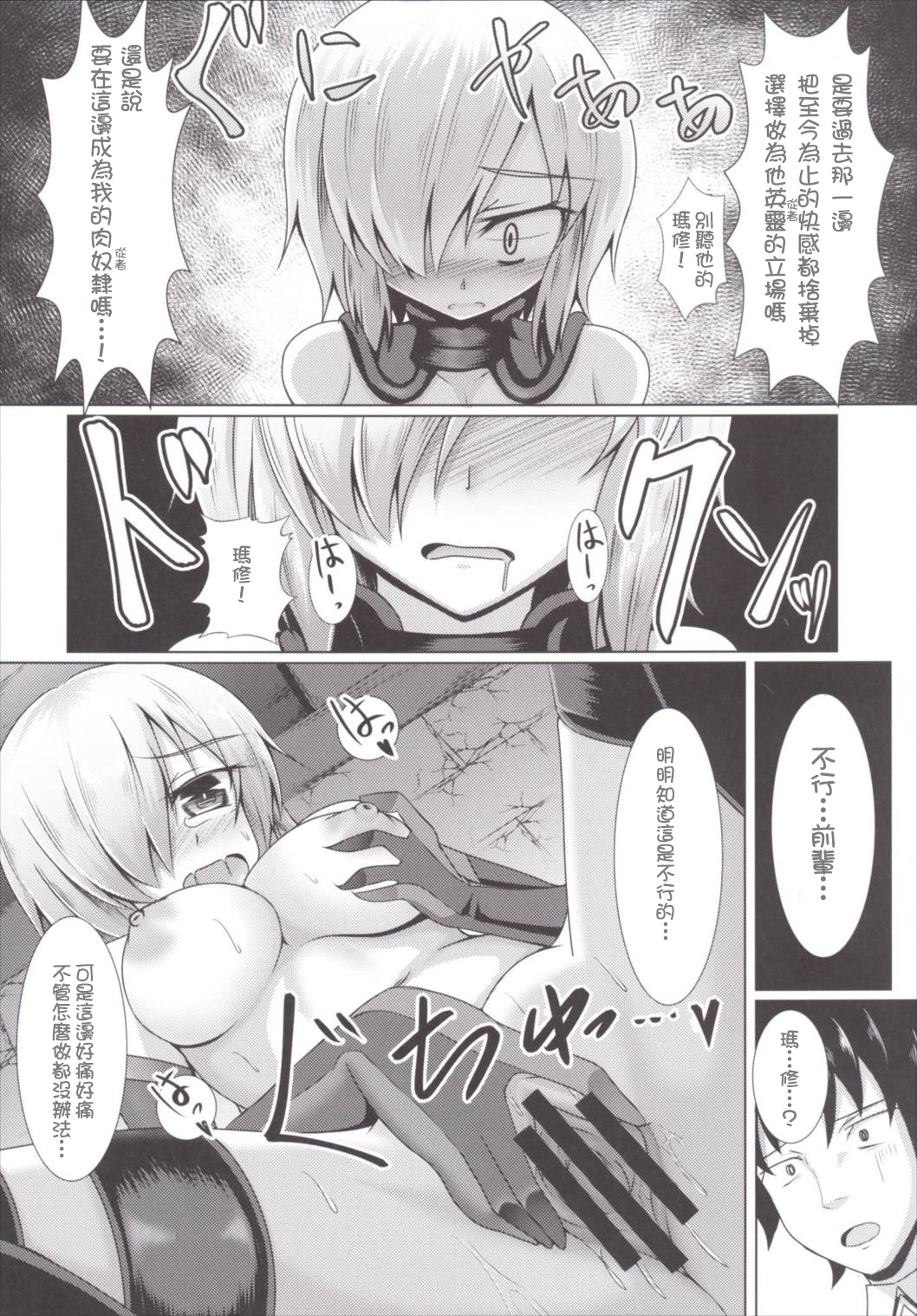 (C90) [Taishou Romanesque (Tsukisiro Suika)] Chaldea Choukyou Kiroku (Fate/Grand Order) [Chinese] [MEGA巨莖怪漢化] page 19 full