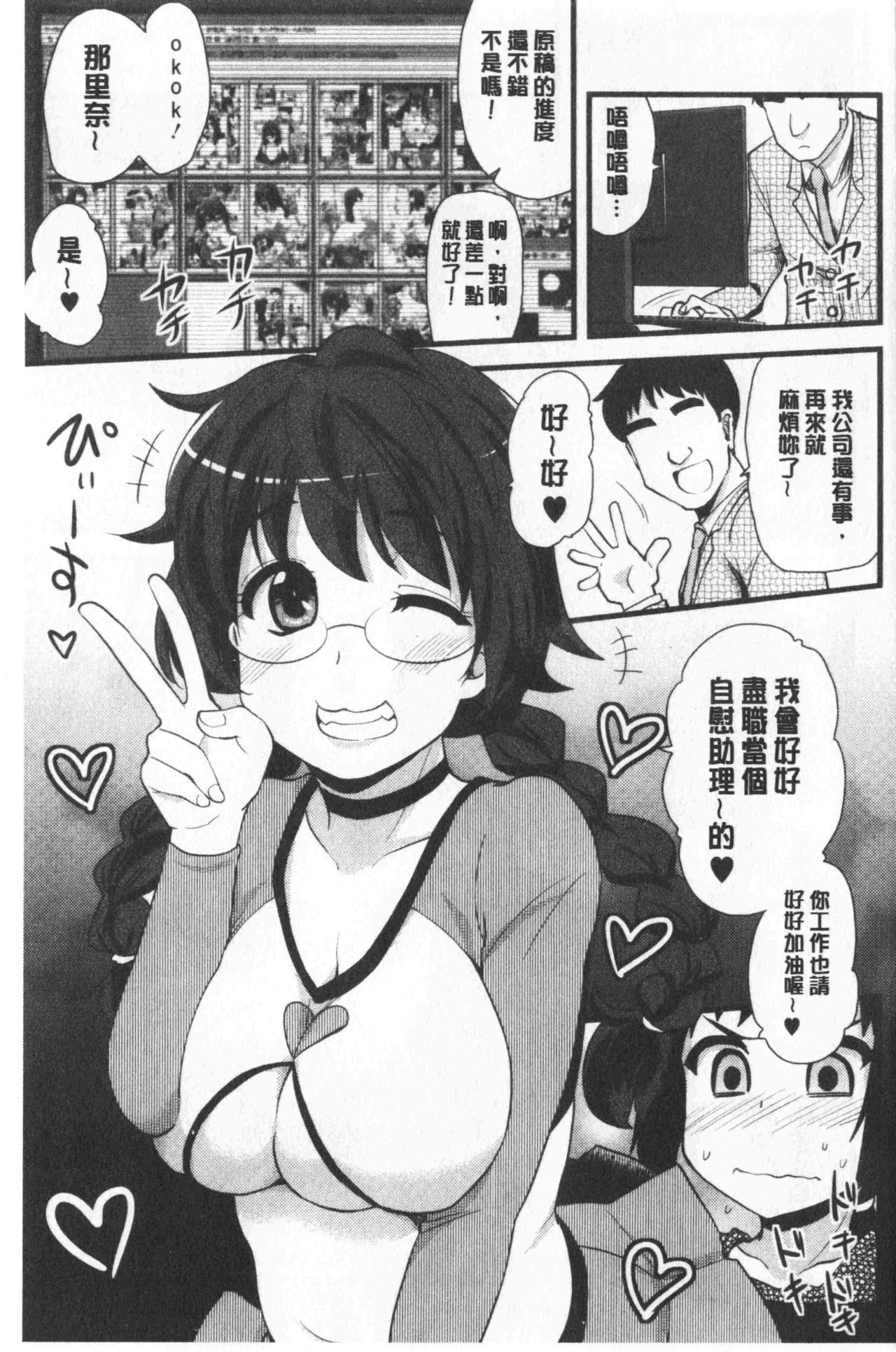 [Hijiri Tsukasa] ONA-ASSI! ~Ero Manga Ka no Onanie wo Tetsudau Shigoto~ | 自慰助理!～情色漫畫家在自慰性愛時協助的工作～ [Chinese] page 8 full