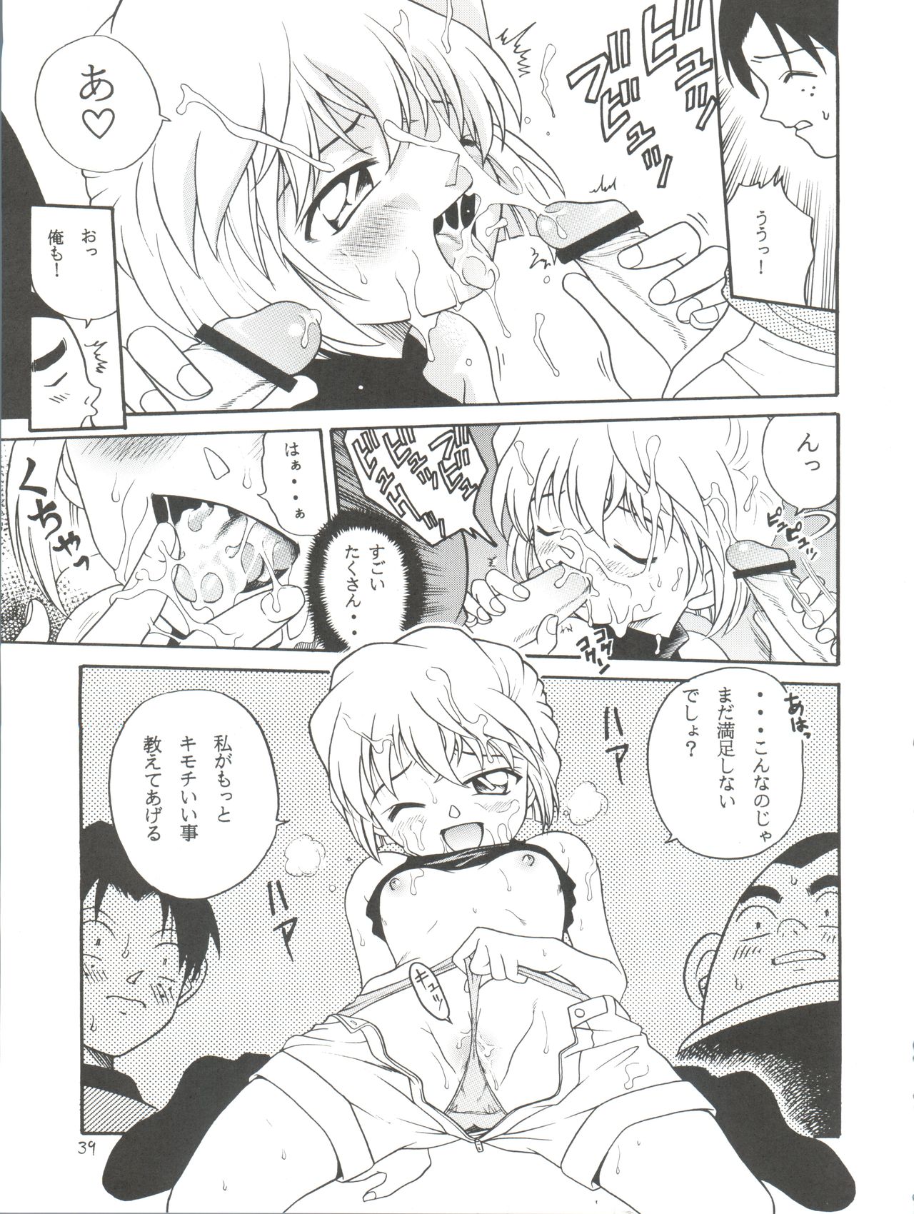 (CR29) [Studio Tar (Kyouichirou , Shamon)] Latinum Shintaku! (Gear Fighter Dendoh, Ojamajo Doremi, Detective Conan) page 39 full