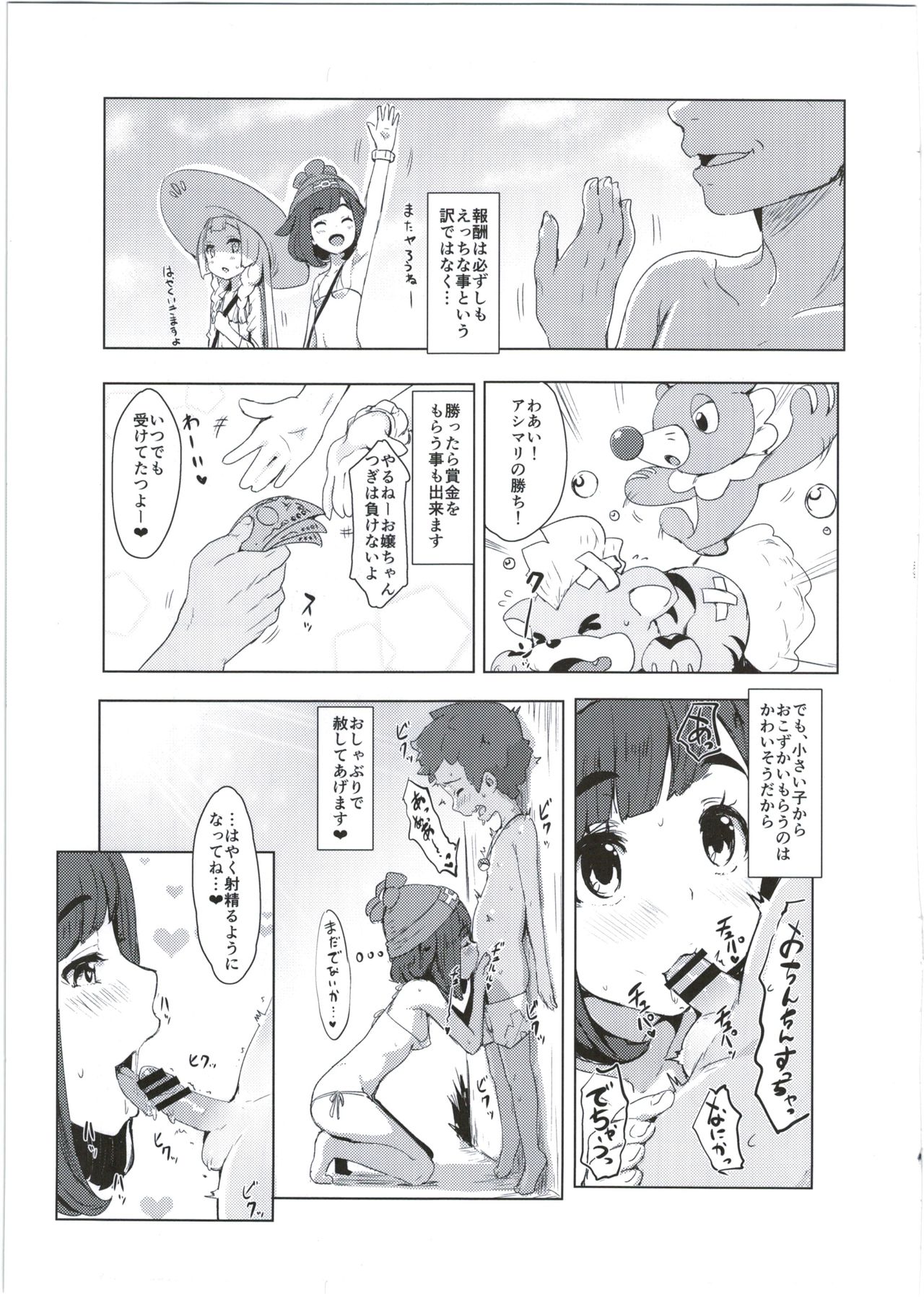 (C91) [Cleari tei (Clearite)] Pokemon Trainer Alola no Sugata (Pokémon) page 9 full