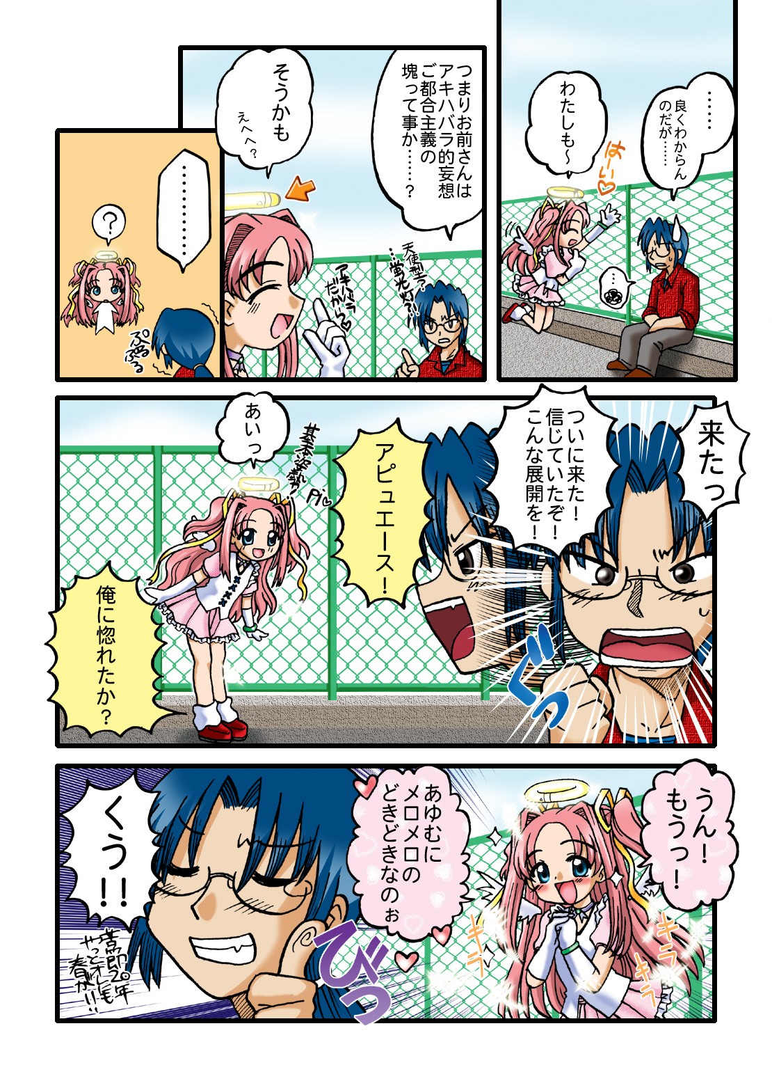 Bakanishiteru? page 12 full
