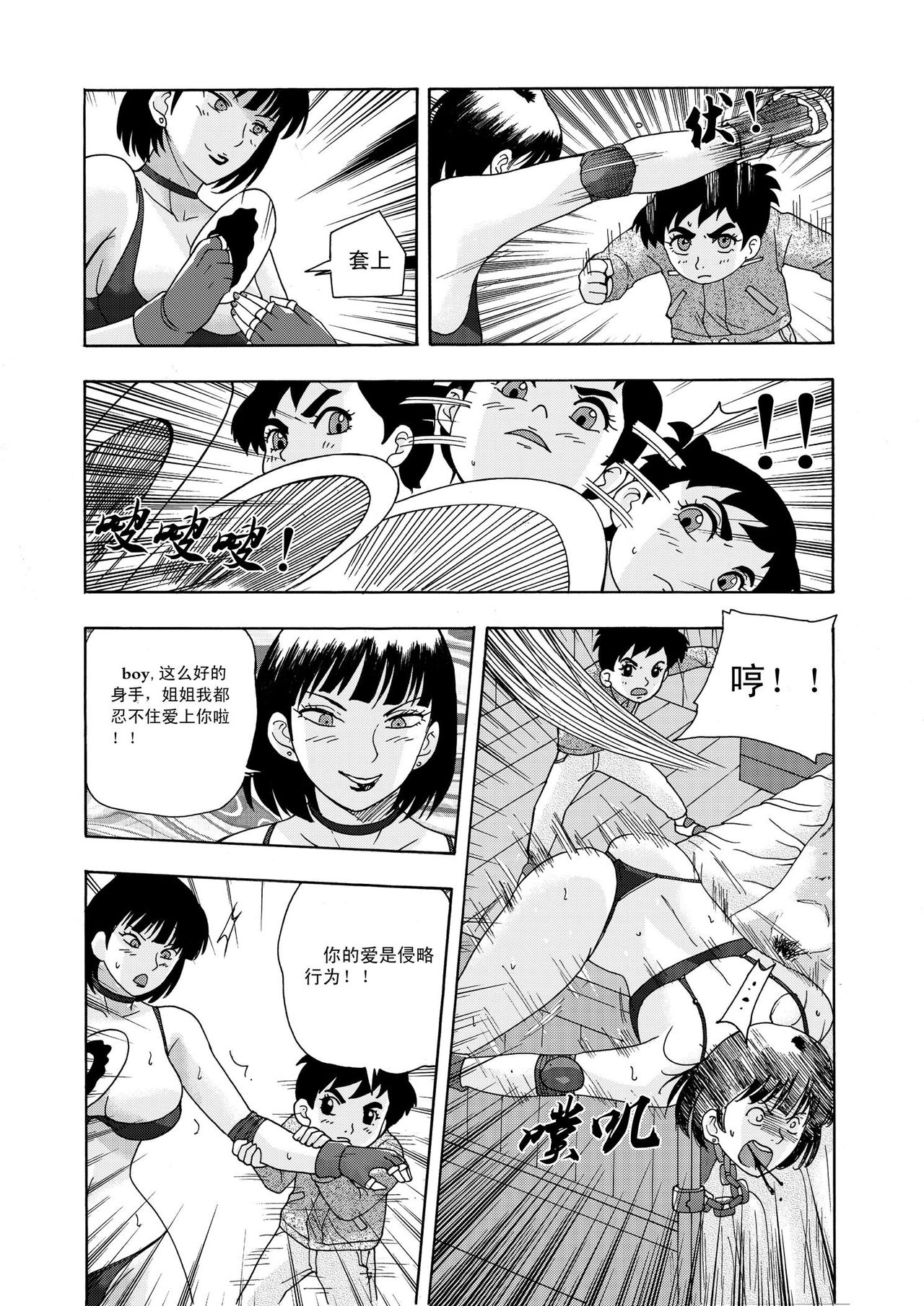 [噗大郎] 俠物語序章 - 俠之小者 (Various) [Chinese] page 26 full