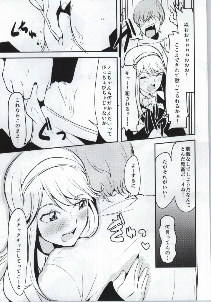 (C86) [Naruto Kenkyu Sha (Hisakabe Oto)] Hizamakura de Gohoubi (Dream C Club) page 6 full
