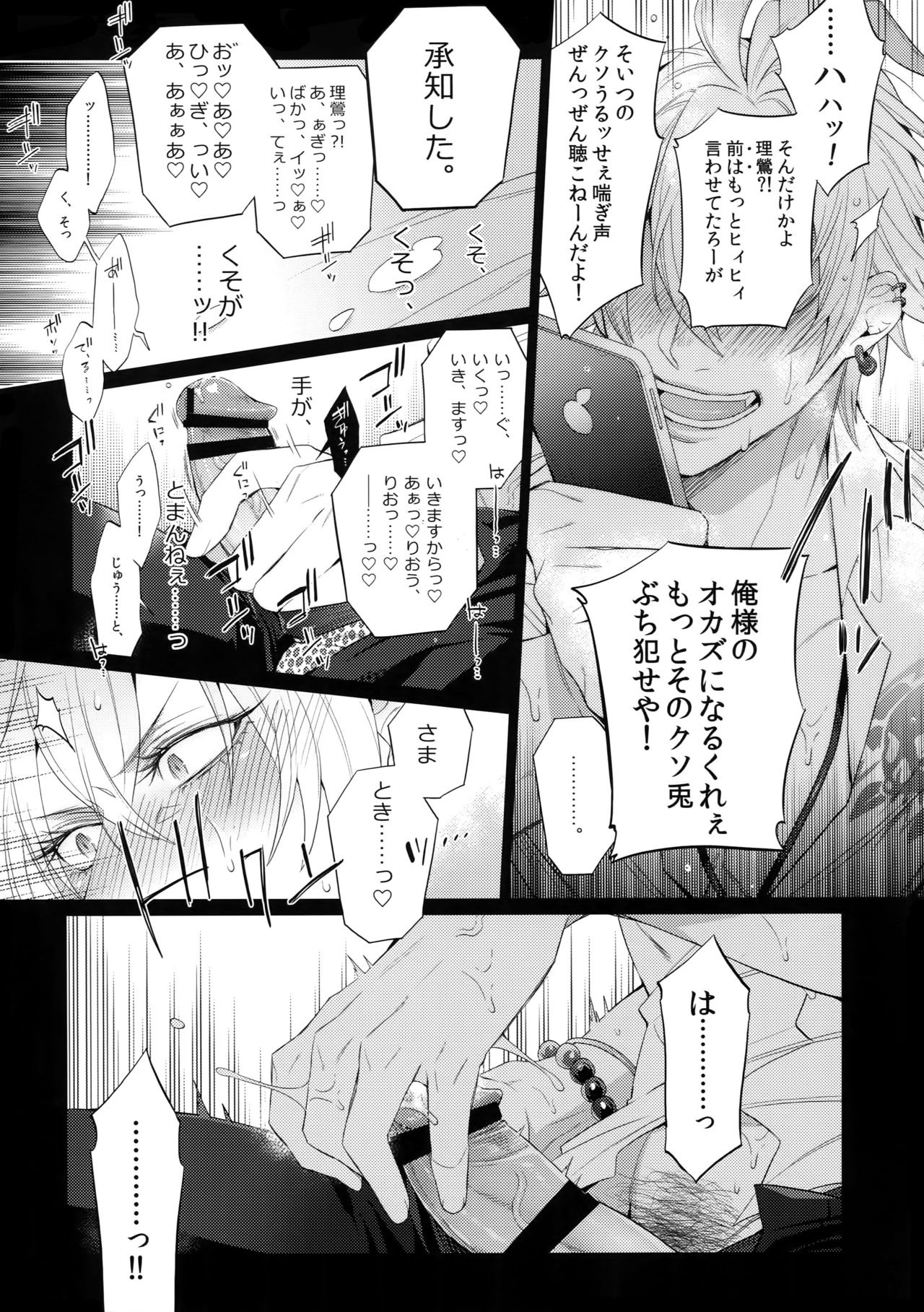 (C95) [Inukare (Inuyashiki)] Tarinai Otoko (Hypnosis Mic) page 6 full