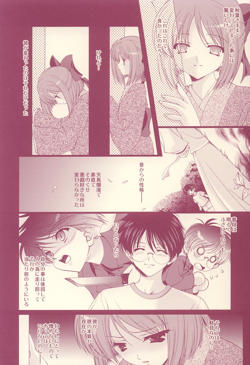 (C64) [Renai Mangaka (Naruse Hirofumi)] Scribble Project -Hisukoha- (Tsukihime) page 7 full