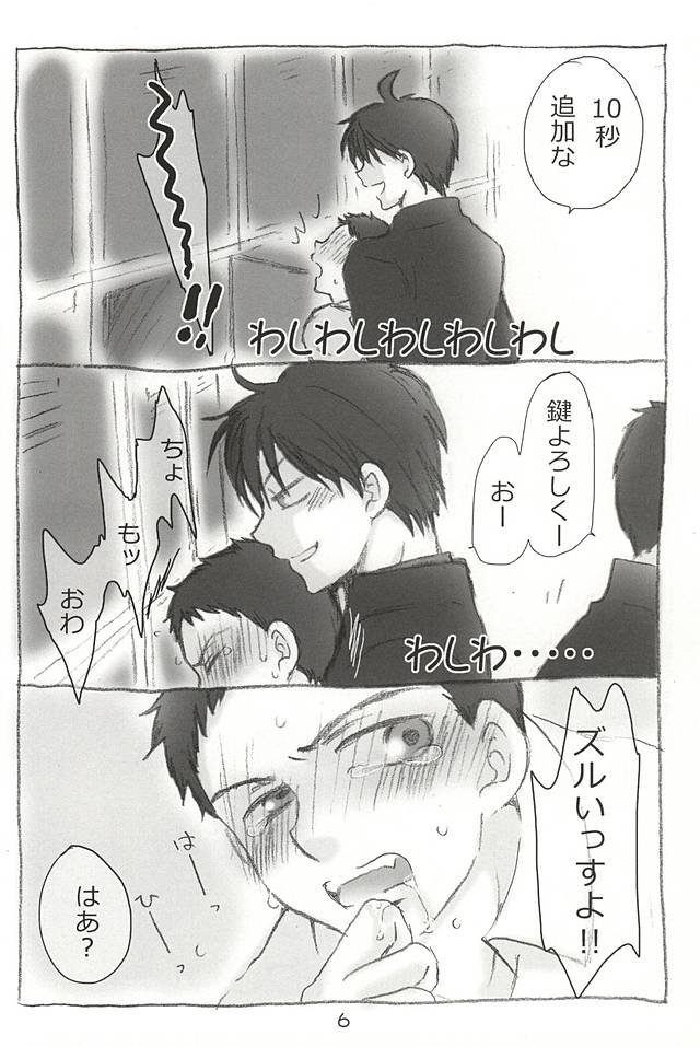 [NATURAL DISTANCE (Anita)] MTTK (Ookiku Furikabutte) page 4 full