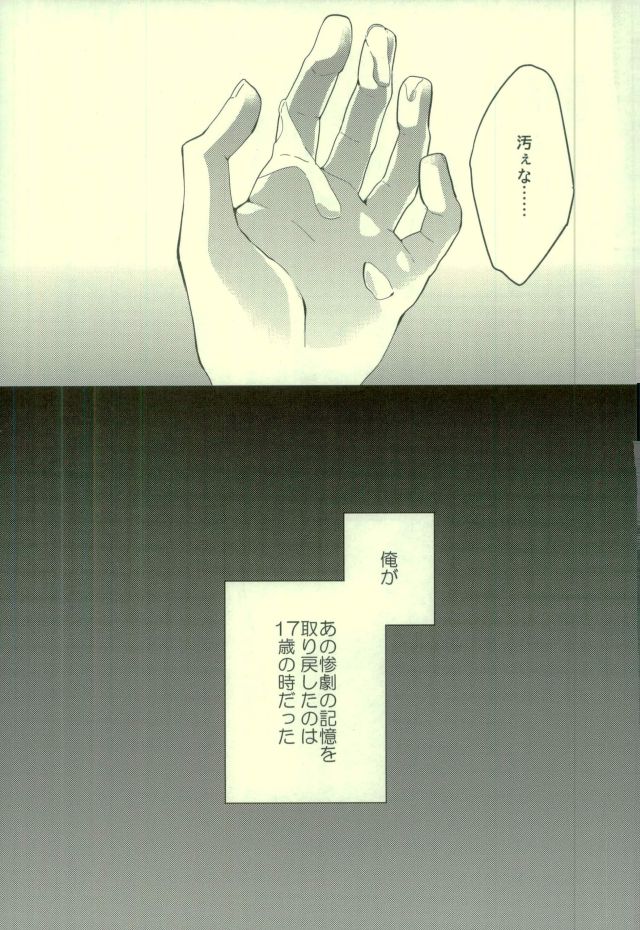 (C88) [woopa (Sakurada Moni)] Eren wa Ore o Omoidasanai - Zenpen (Shingeki no Kyojin) page 6 full