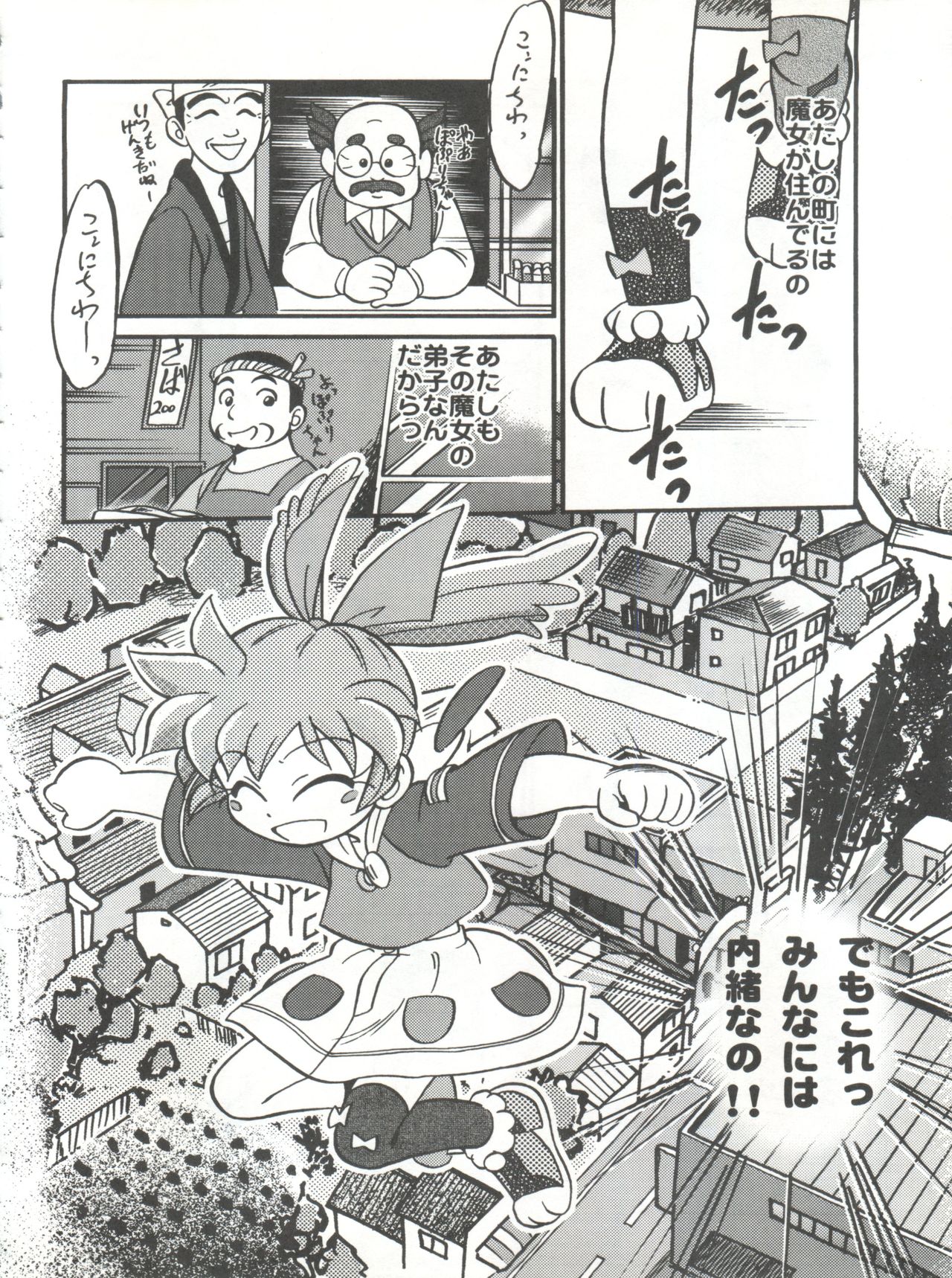 (C54) [CHROMATIC ROOM (Maka Fushigi)] Mahou no Okusuri (Various) page 21 full