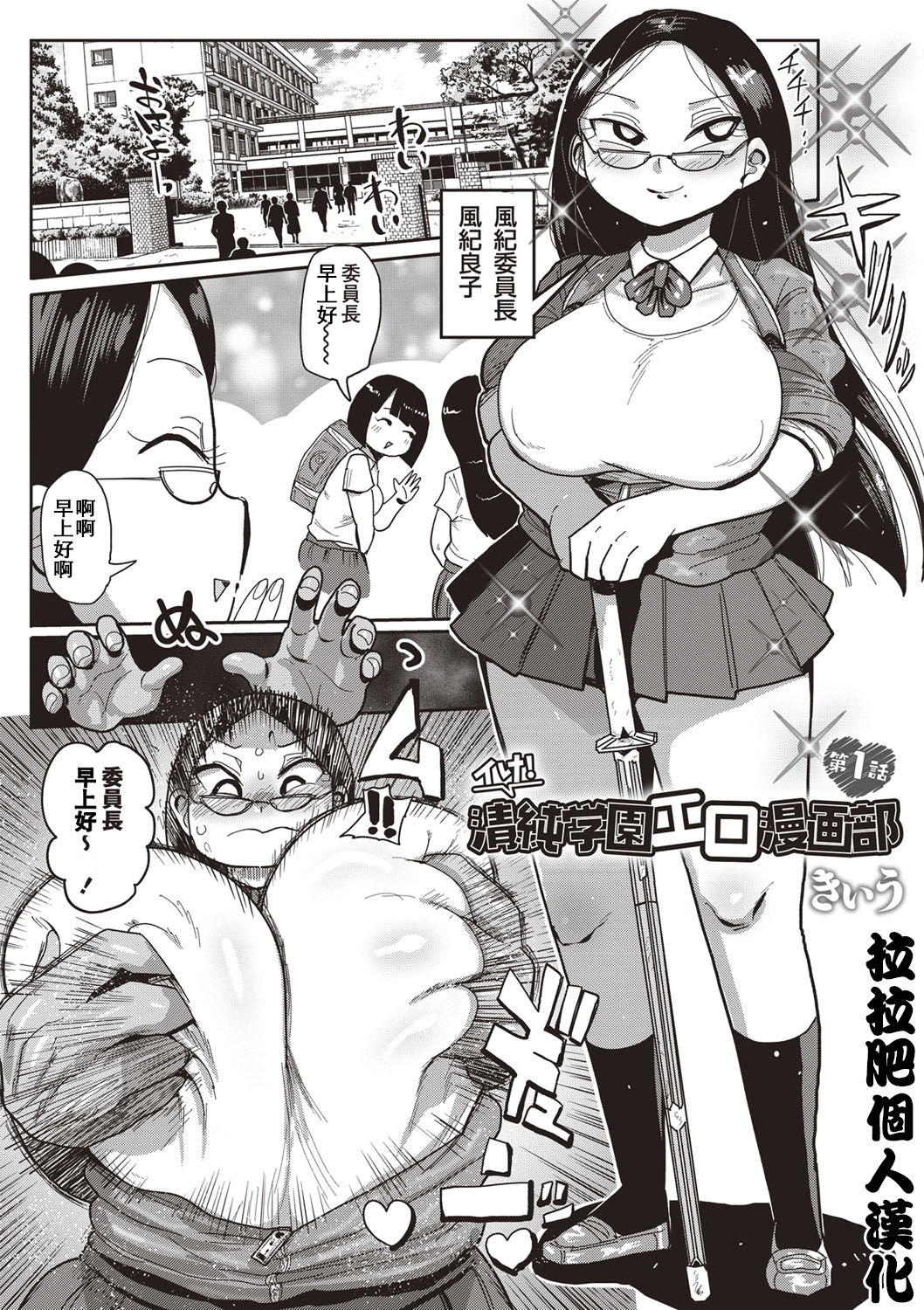 [Kiliu] Ike! Seijun Gakuen Ero-Mangabu Ch. 1-4 [Chinese] [拉拉肥汉化] [Digital] page 1 full