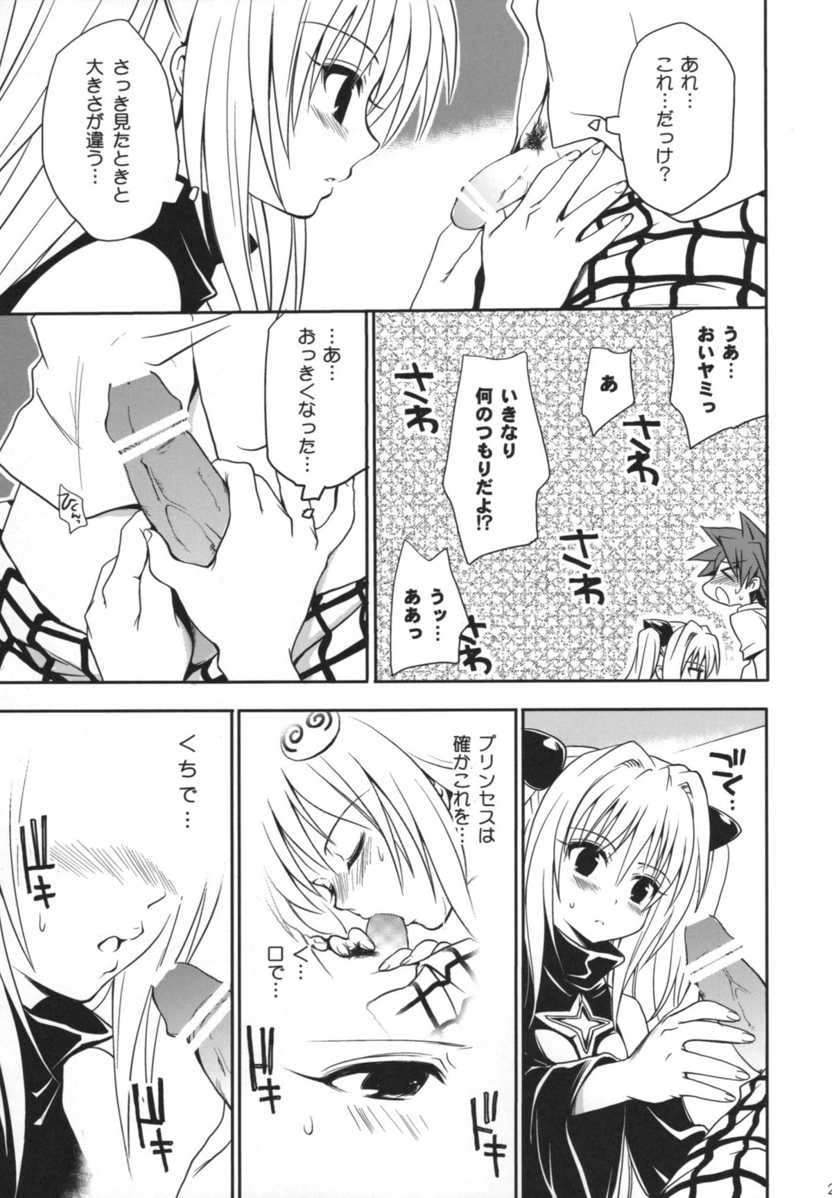 (COMIC1☆2) [Takumi na Muchi] Yami Yami no Nayami (To LOVE-Ru) page 24 full