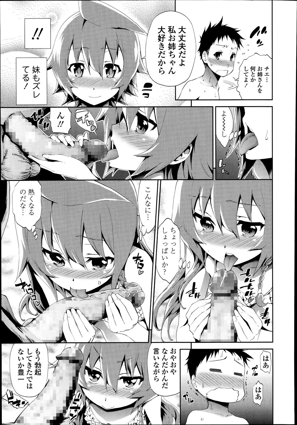[Kihiru] shimaituduri. Ch. 1-3 page 5 full