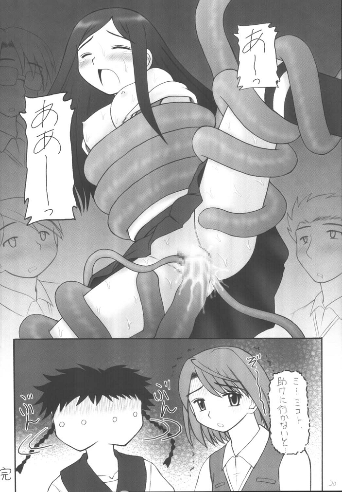 (C67) [Asanoya (Kittsu, Amaniji, P-chan)] My Hime -vol.1- (Mai-HiME) page 19 full